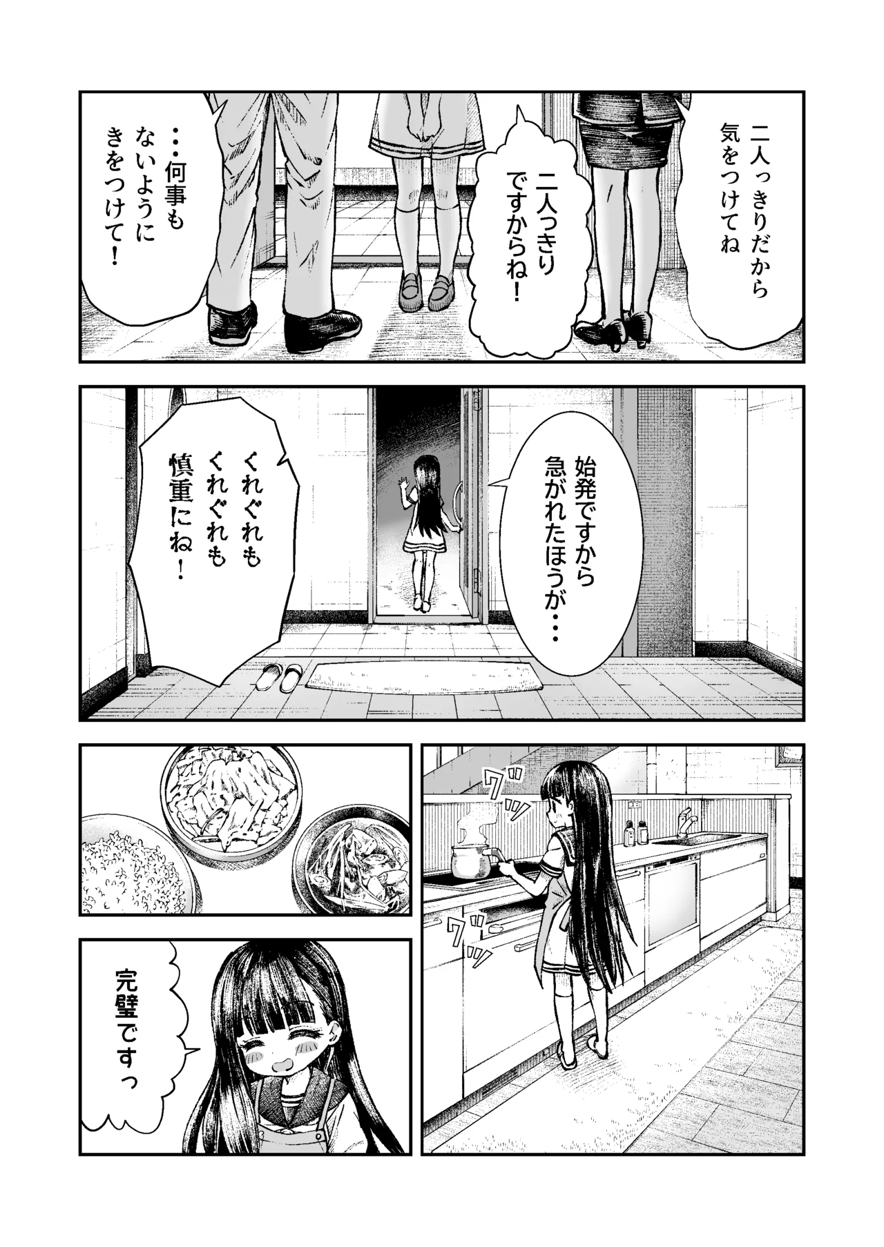お兄様の初めてを佳樹がこっそりいただきます。ゴンちゃんと。(負けヒロインが多すぎる!) - page3