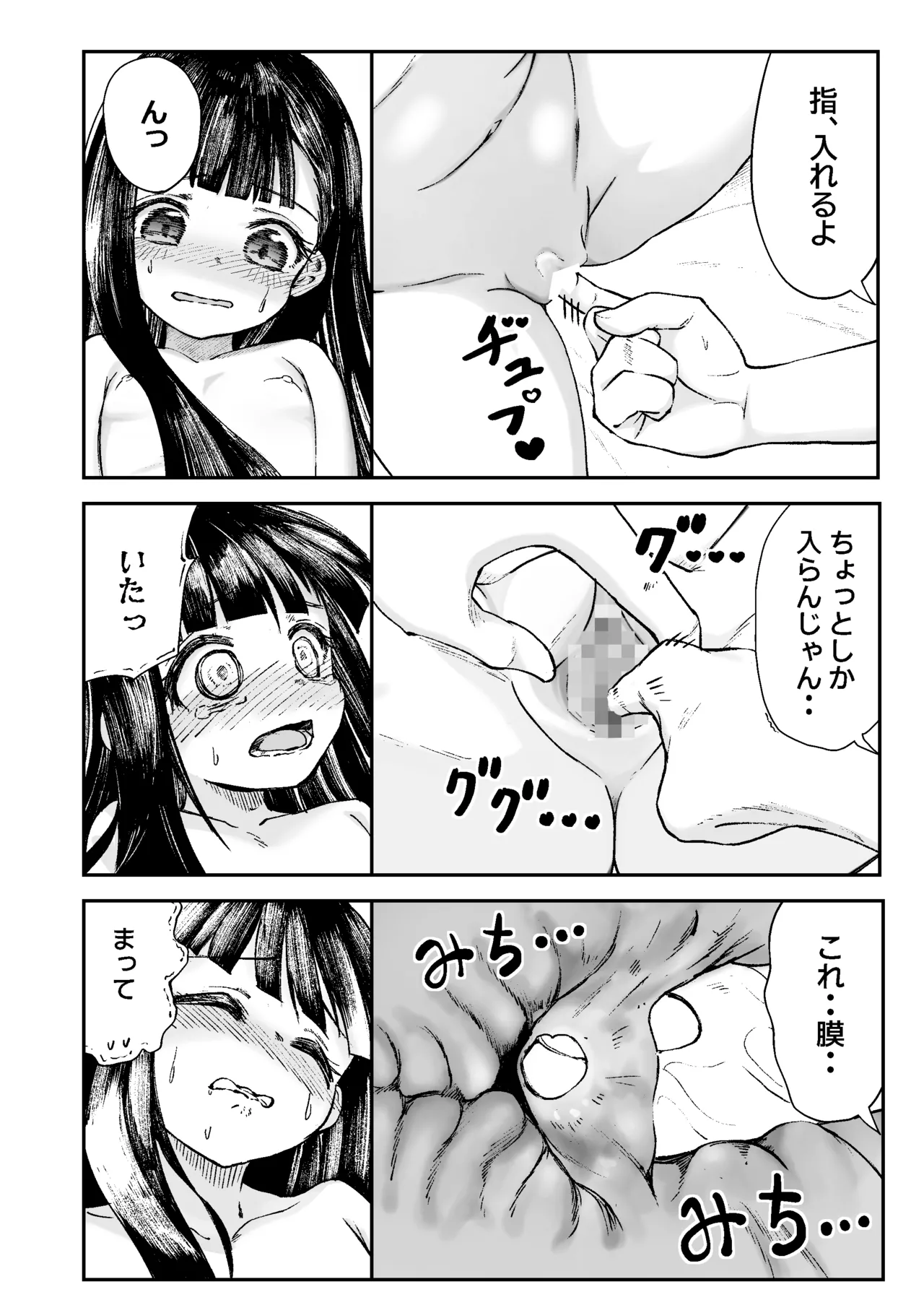 お兄様の初めてを佳樹がこっそりいただきます。ゴンちゃんと。(負けヒロインが多すぎる!) - page33