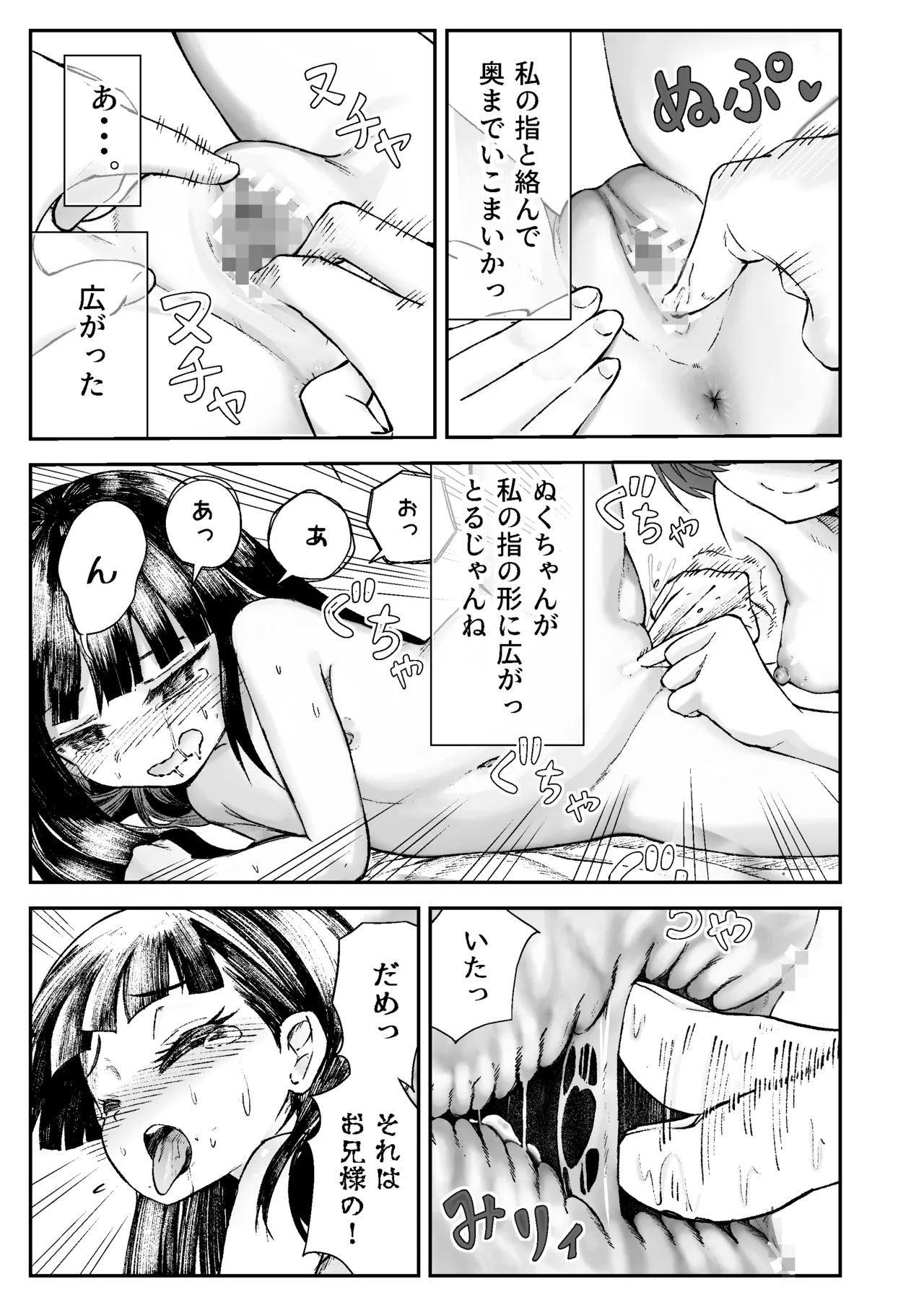 お兄様の初めてを佳樹がこっそりいただきます。ゴンちゃんと。(負けヒロインが多すぎる!) - page36