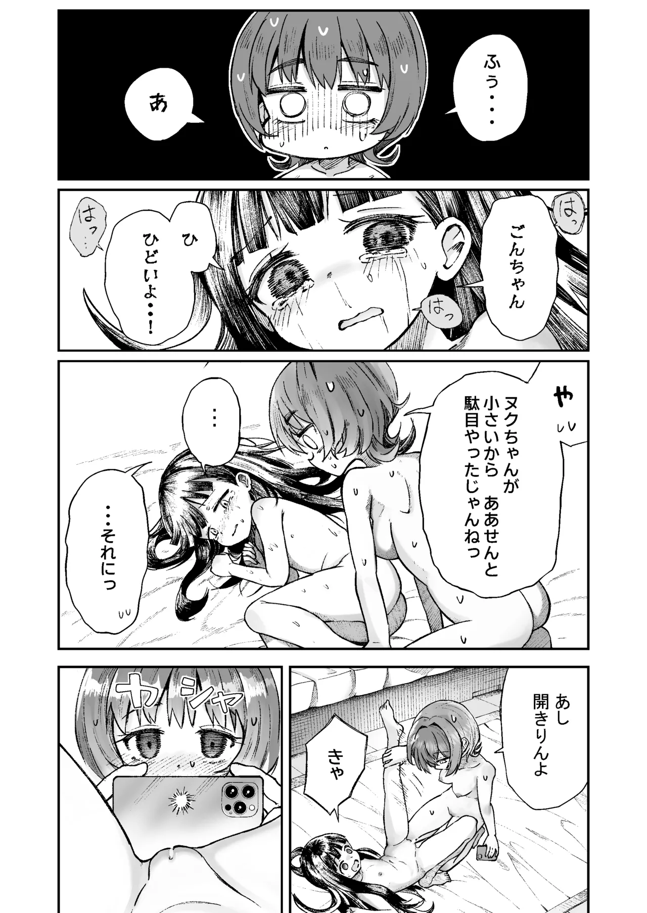お兄様の初めてを佳樹がこっそりいただきます。ゴンちゃんと。(負けヒロインが多すぎる!) - page39