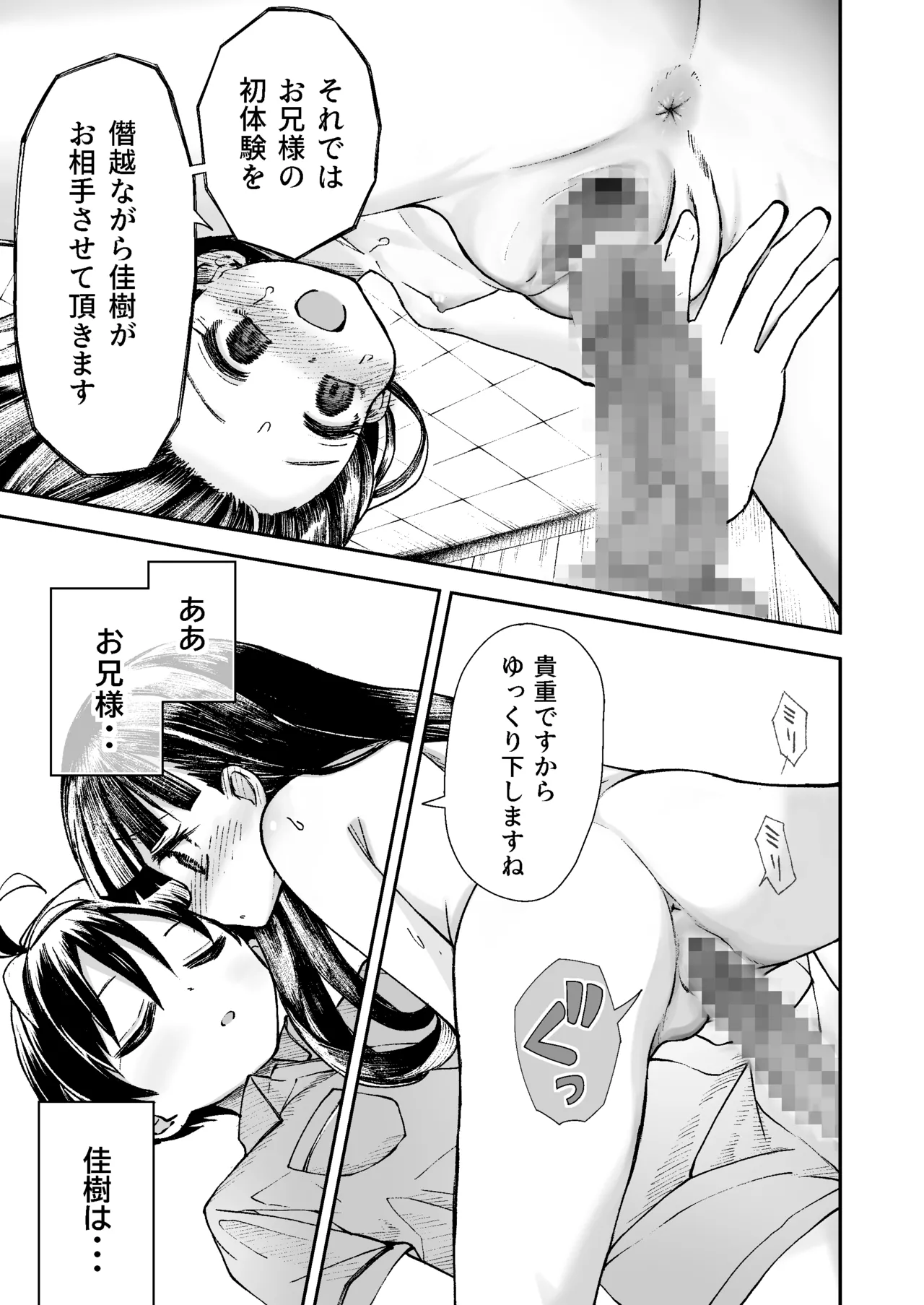 お兄様の初めてを佳樹がこっそりいただきます。ゴンちゃんと。(負けヒロインが多すぎる!) - page42