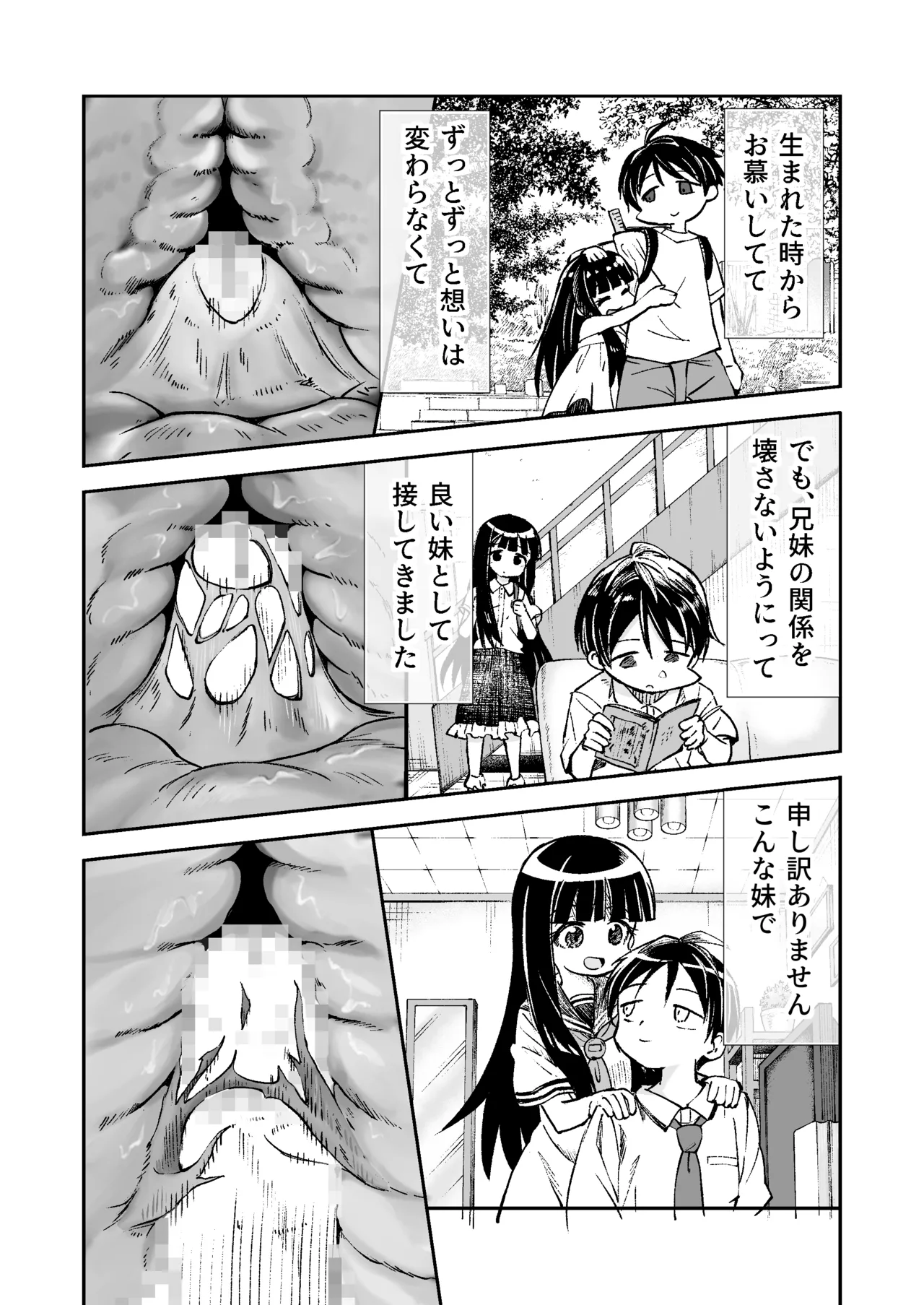 お兄様の初めてを佳樹がこっそりいただきます。ゴンちゃんと。(負けヒロインが多すぎる!) - page43