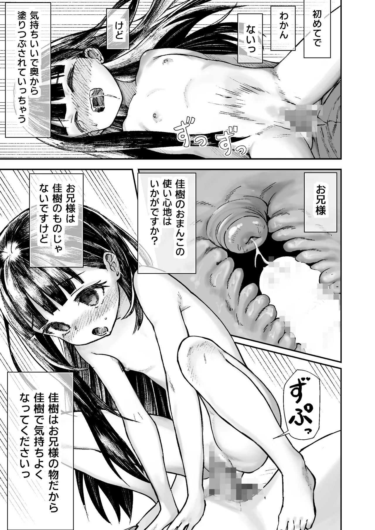 お兄様の初めてを佳樹がこっそりいただきます。ゴンちゃんと。(負けヒロインが多すぎる!) - page46