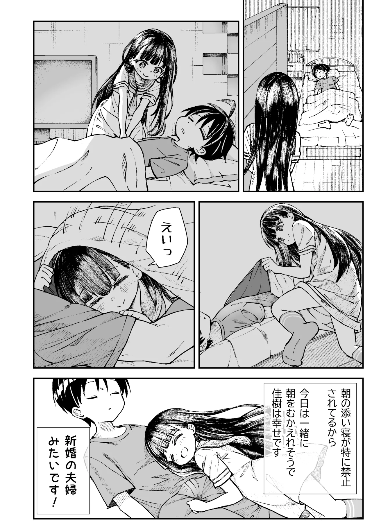 お兄様の初めてを佳樹がこっそりいただきます。ゴンちゃんと。(負けヒロインが多すぎる!) - page5