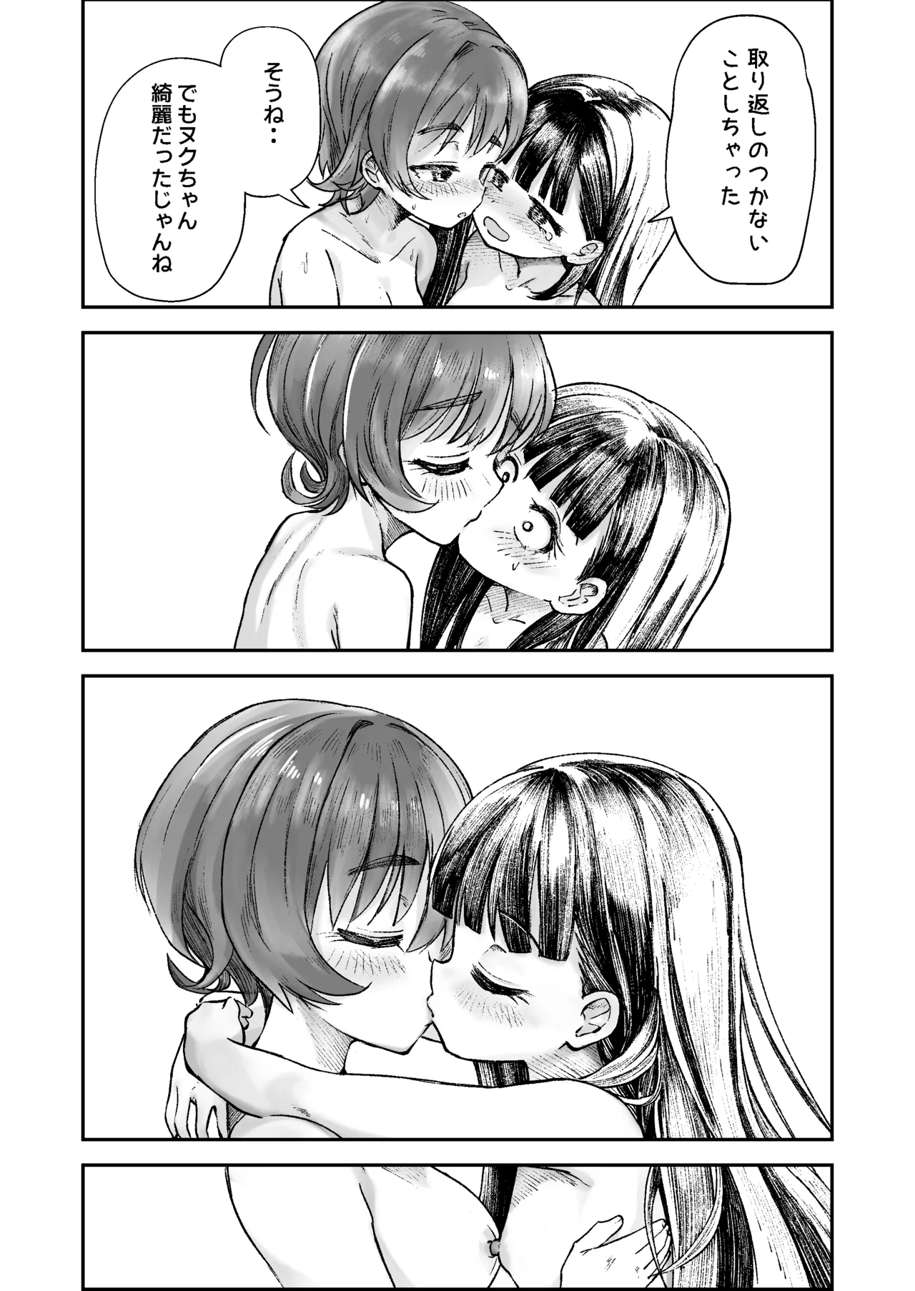 お兄様の初めてを佳樹がこっそりいただきます。ゴンちゃんと。(負けヒロインが多すぎる!) - page57