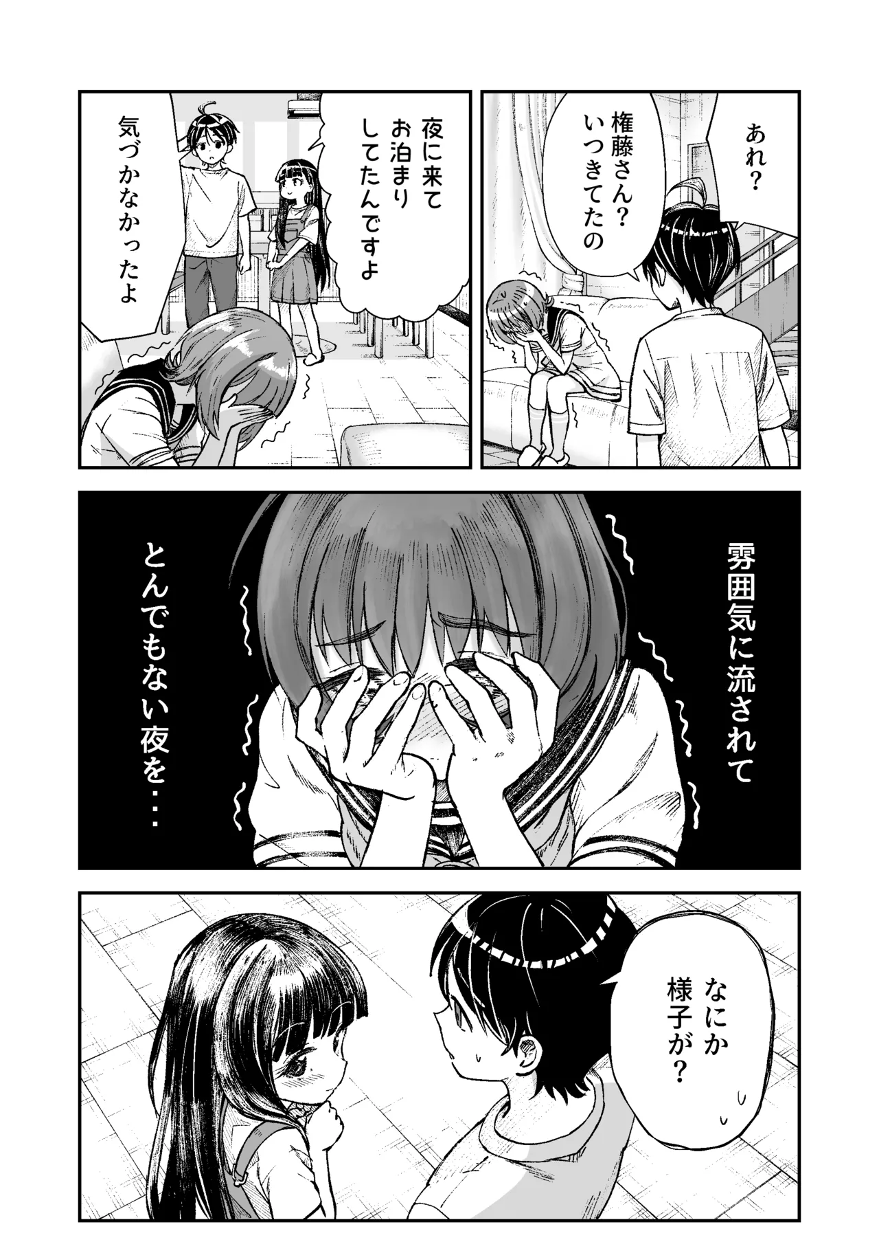 お兄様の初めてを佳樹がこっそりいただきます。ゴンちゃんと。(負けヒロインが多すぎる!) - page59