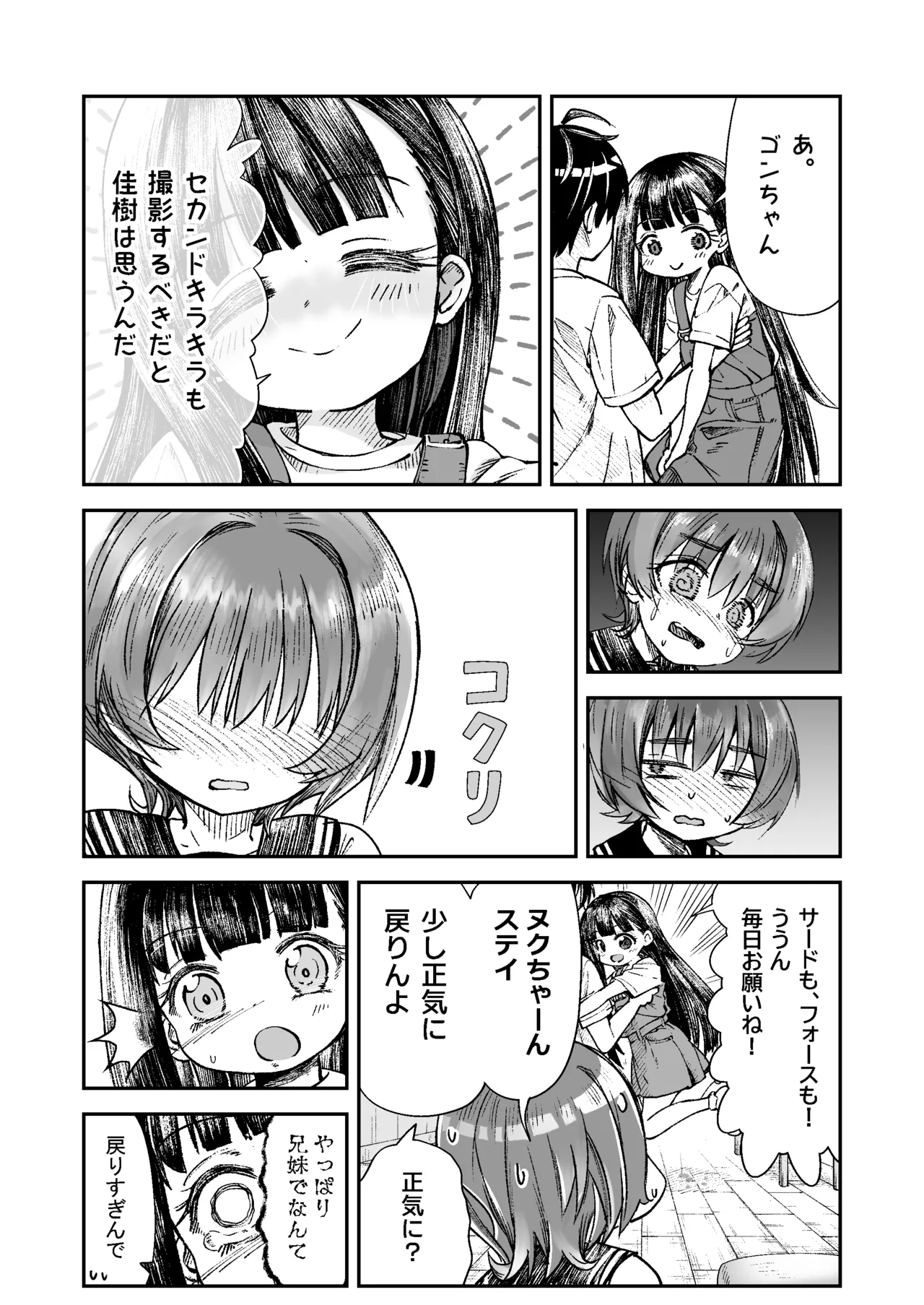お兄様の初めてを佳樹がこっそりいただきます。ゴンちゃんと。(負けヒロインが多すぎる!) - page61