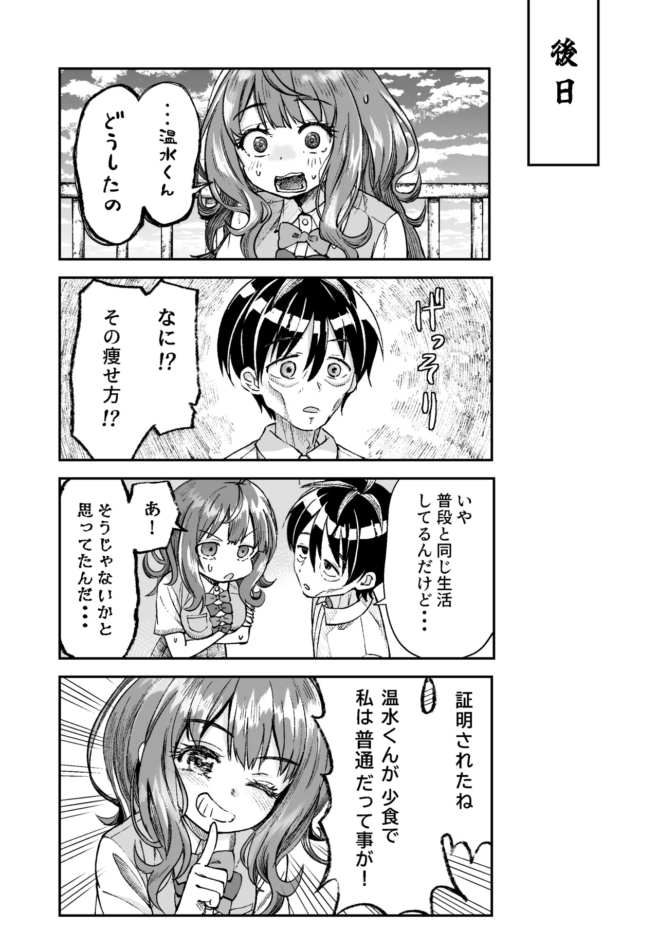 お兄様の初めてを佳樹がこっそりいただきます。ゴンちゃんと。(負けヒロインが多すぎる!) - page62
