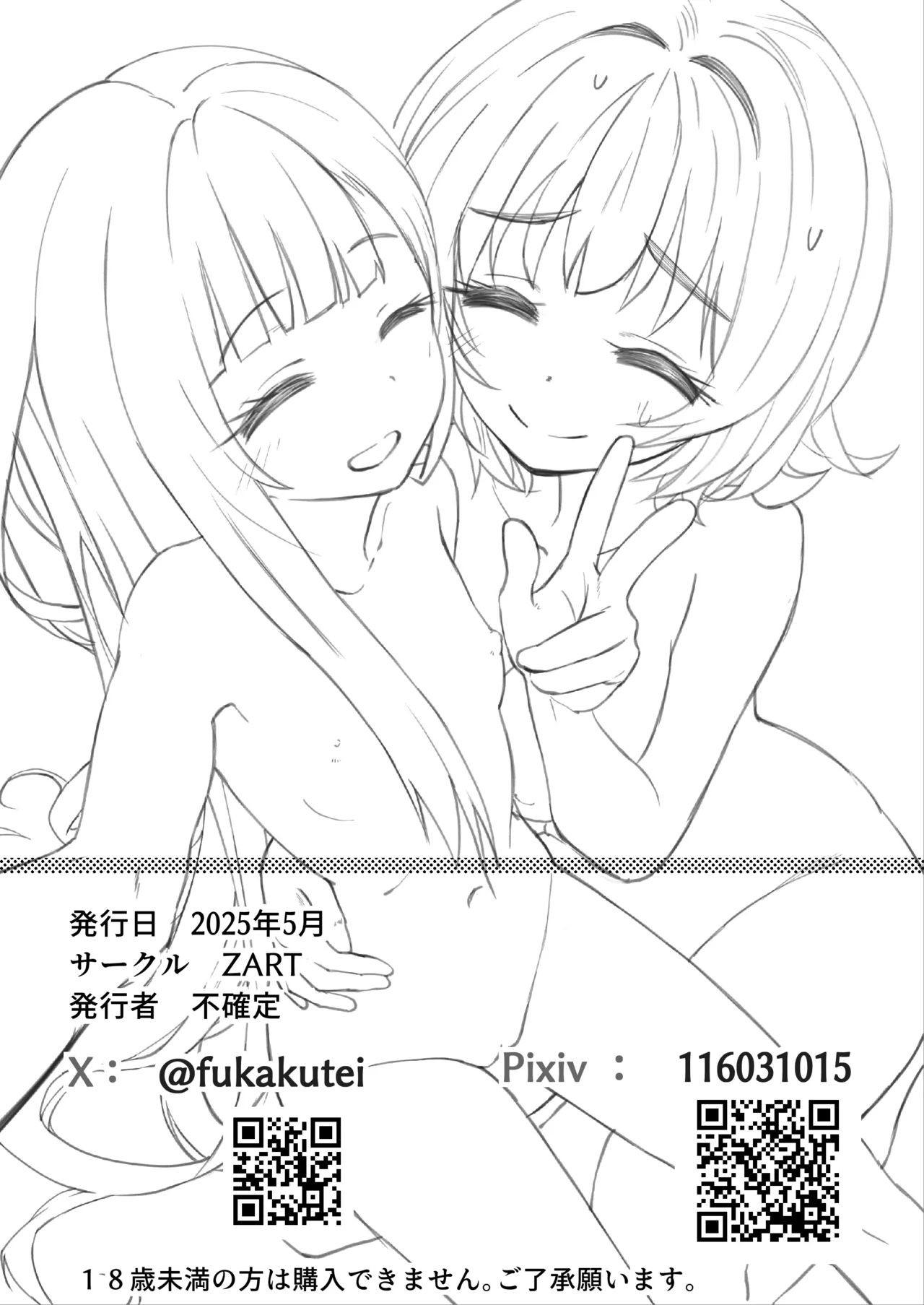 お兄様の初めてを佳樹がこっそりいただきます。ゴンちゃんと。(負けヒロインが多すぎる!) - page63