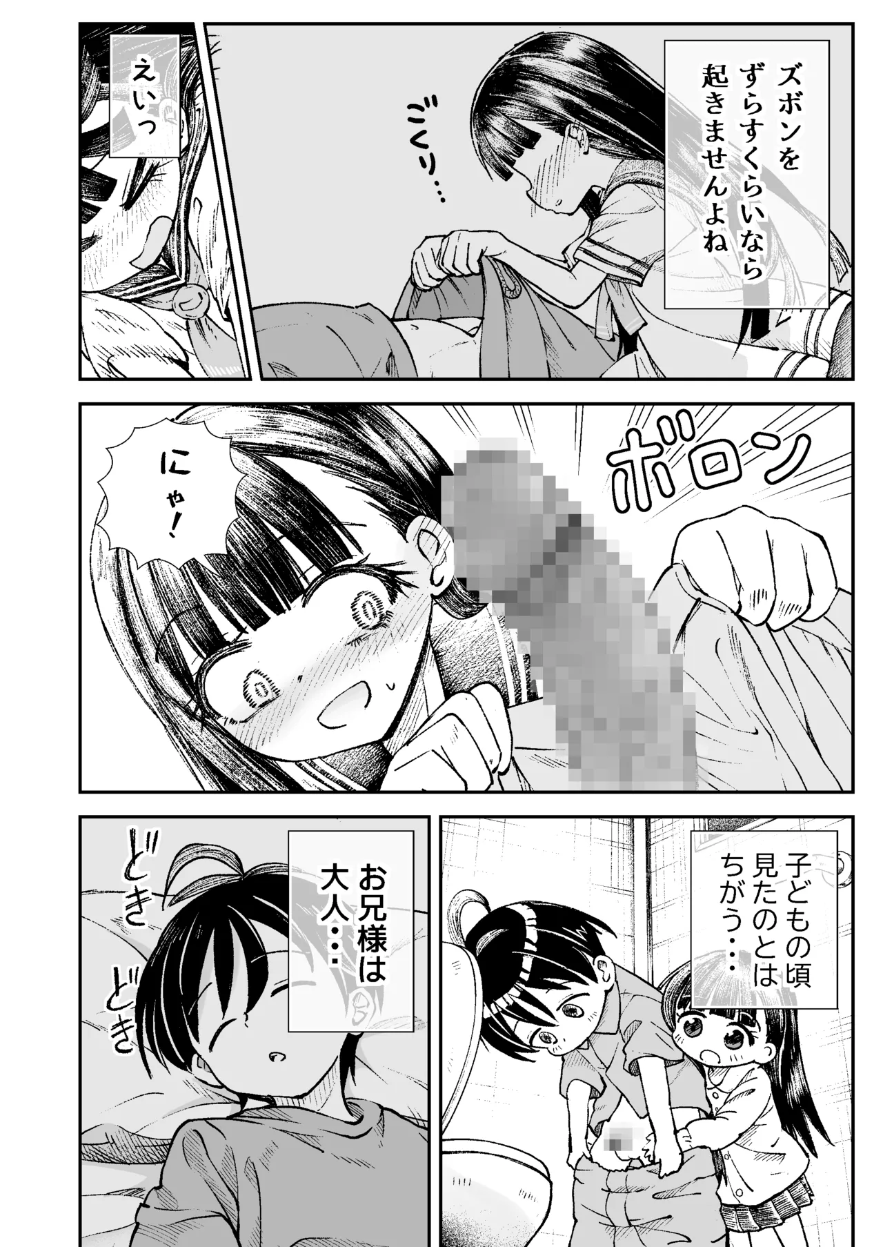 お兄様の初めてを佳樹がこっそりいただきます。ゴンちゃんと。(負けヒロインが多すぎる!) - page7