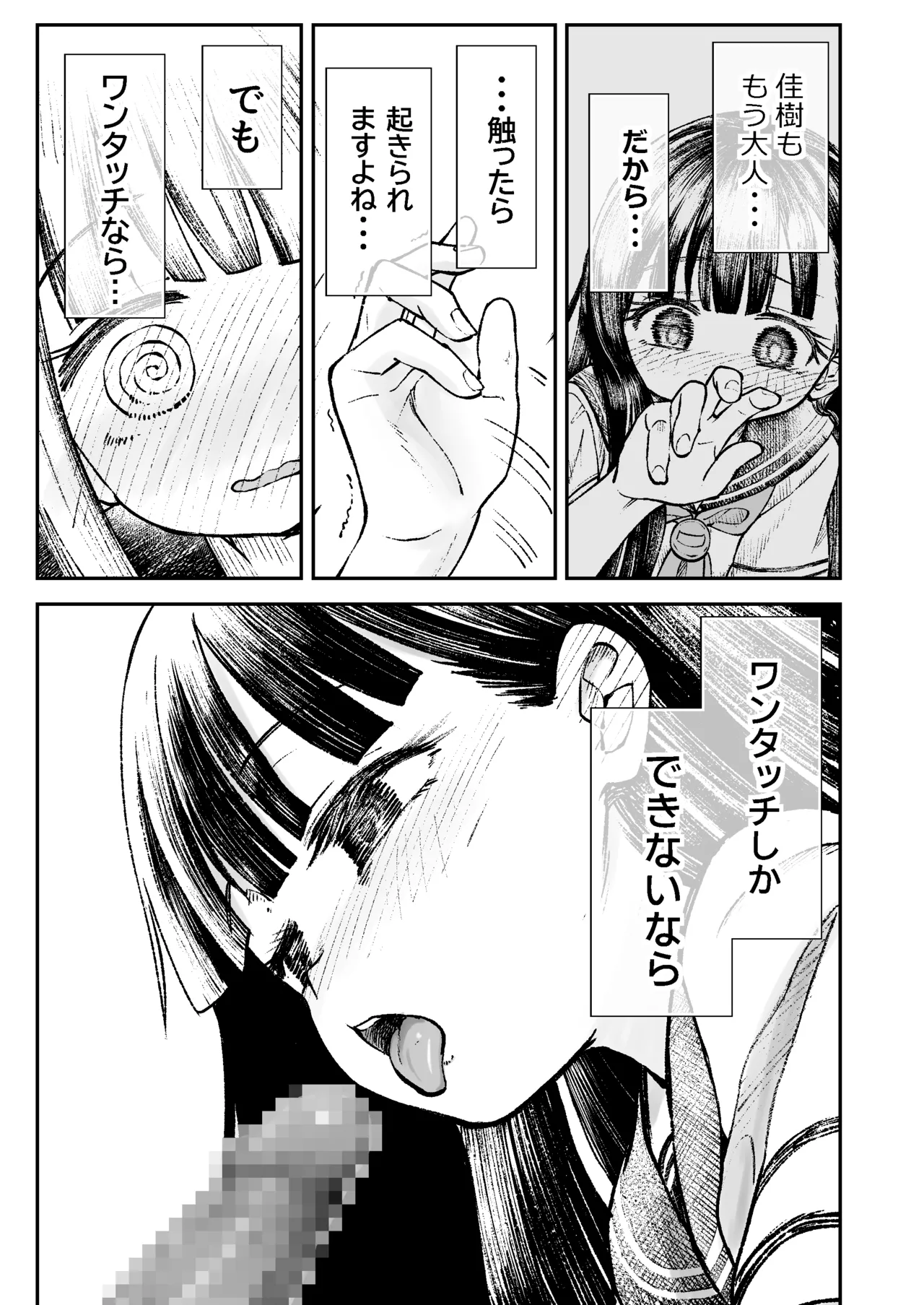 お兄様の初めてを佳樹がこっそりいただきます。ゴンちゃんと。(負けヒロインが多すぎる!) - page8