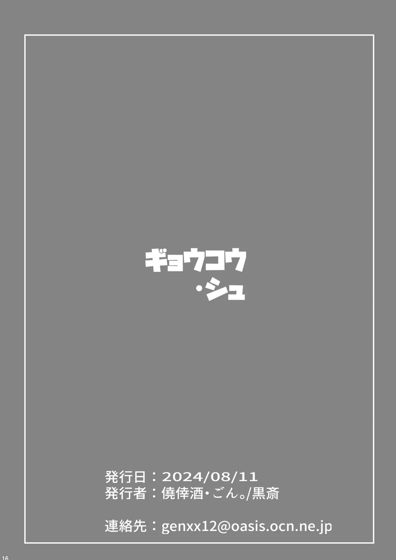 If you keep quiet cute & UPSIDEver.3.0 - page18