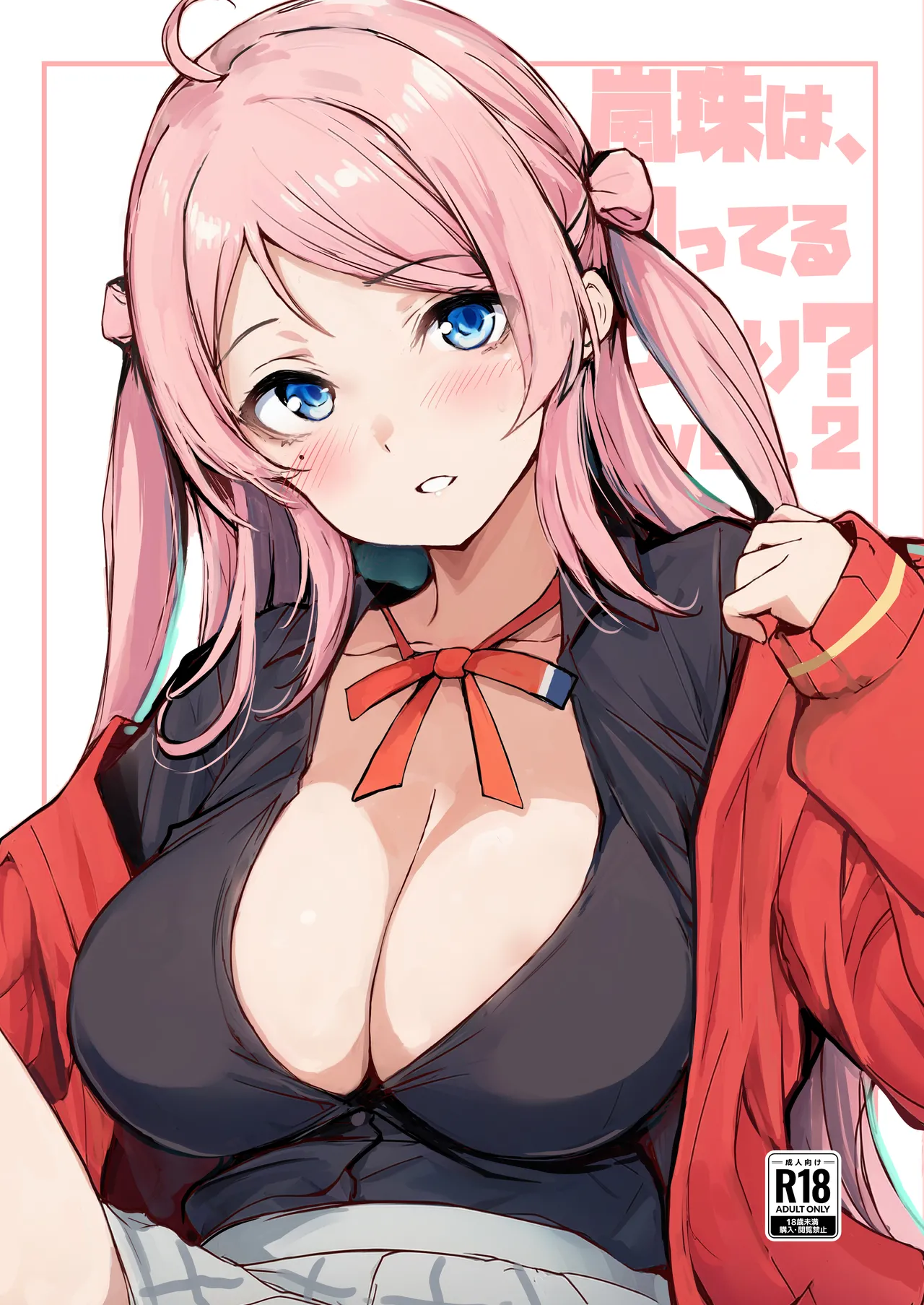 嵐珠は、知ってるつもり? ver.2 - page2