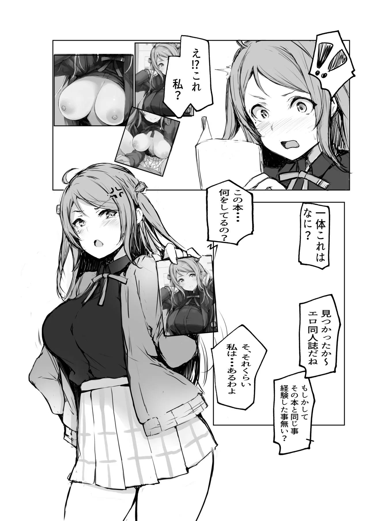 嵐珠は、知ってるつもり? ver.2 - page4