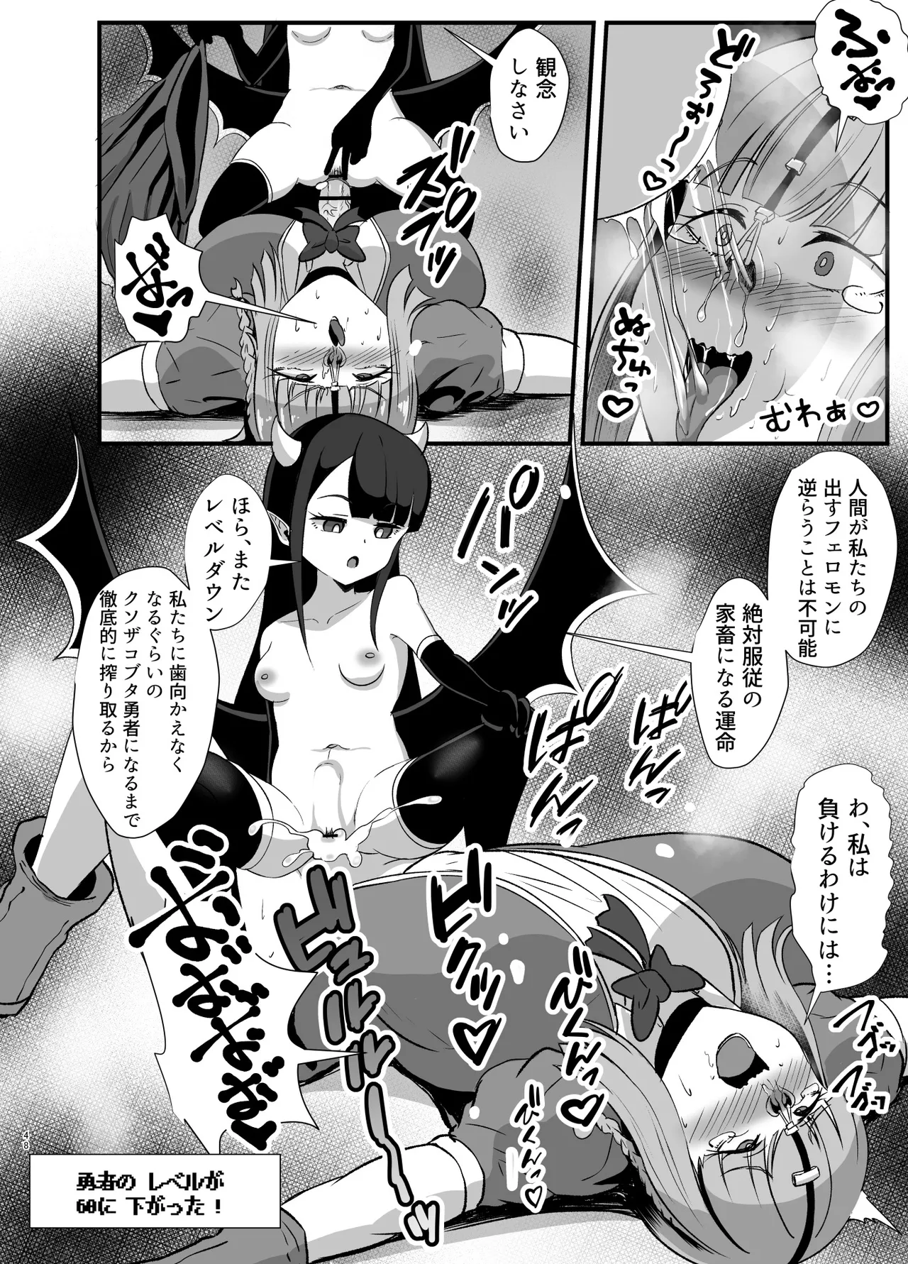 ふたなり勇者アンジェリカのバッドエンドクエスト - page102