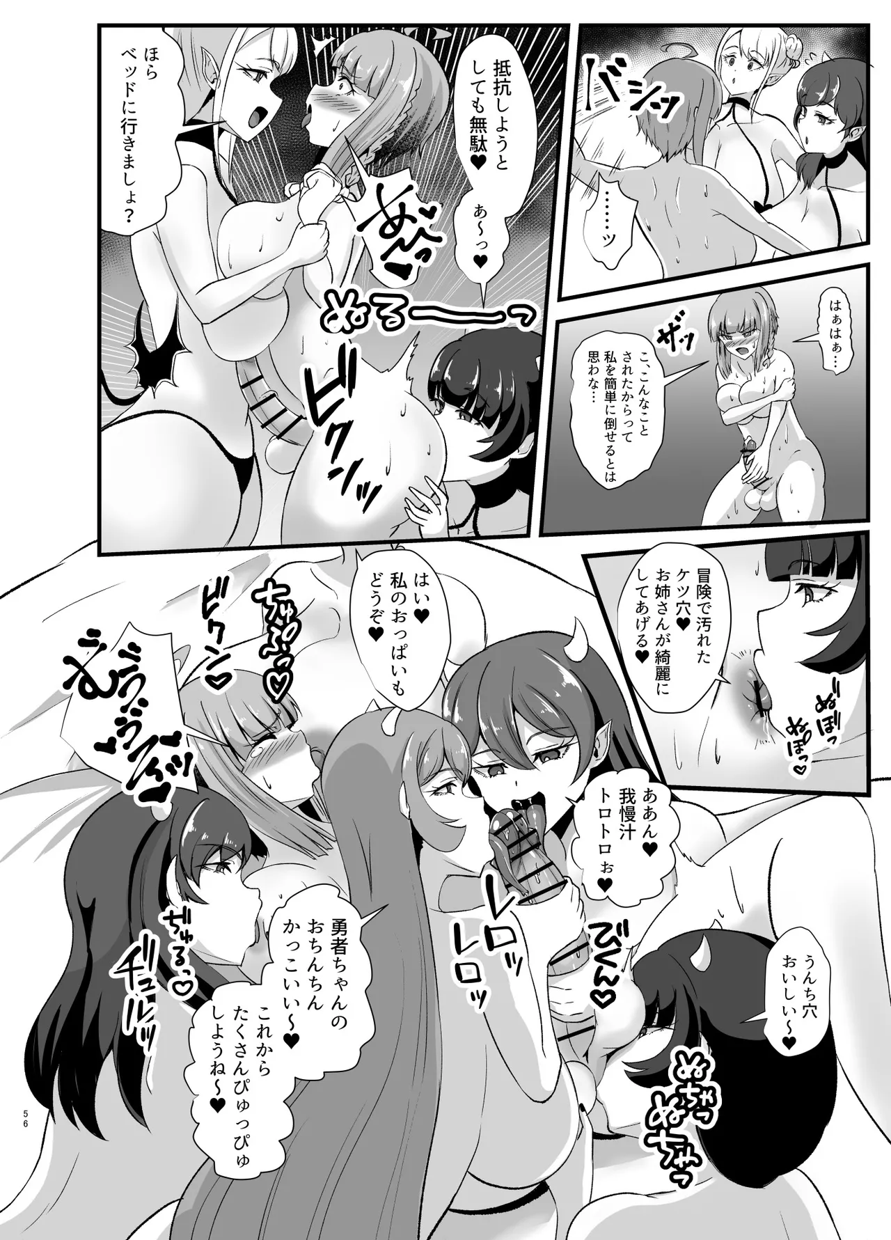 ふたなり勇者アンジェリカのバッドエンドクエスト - page109