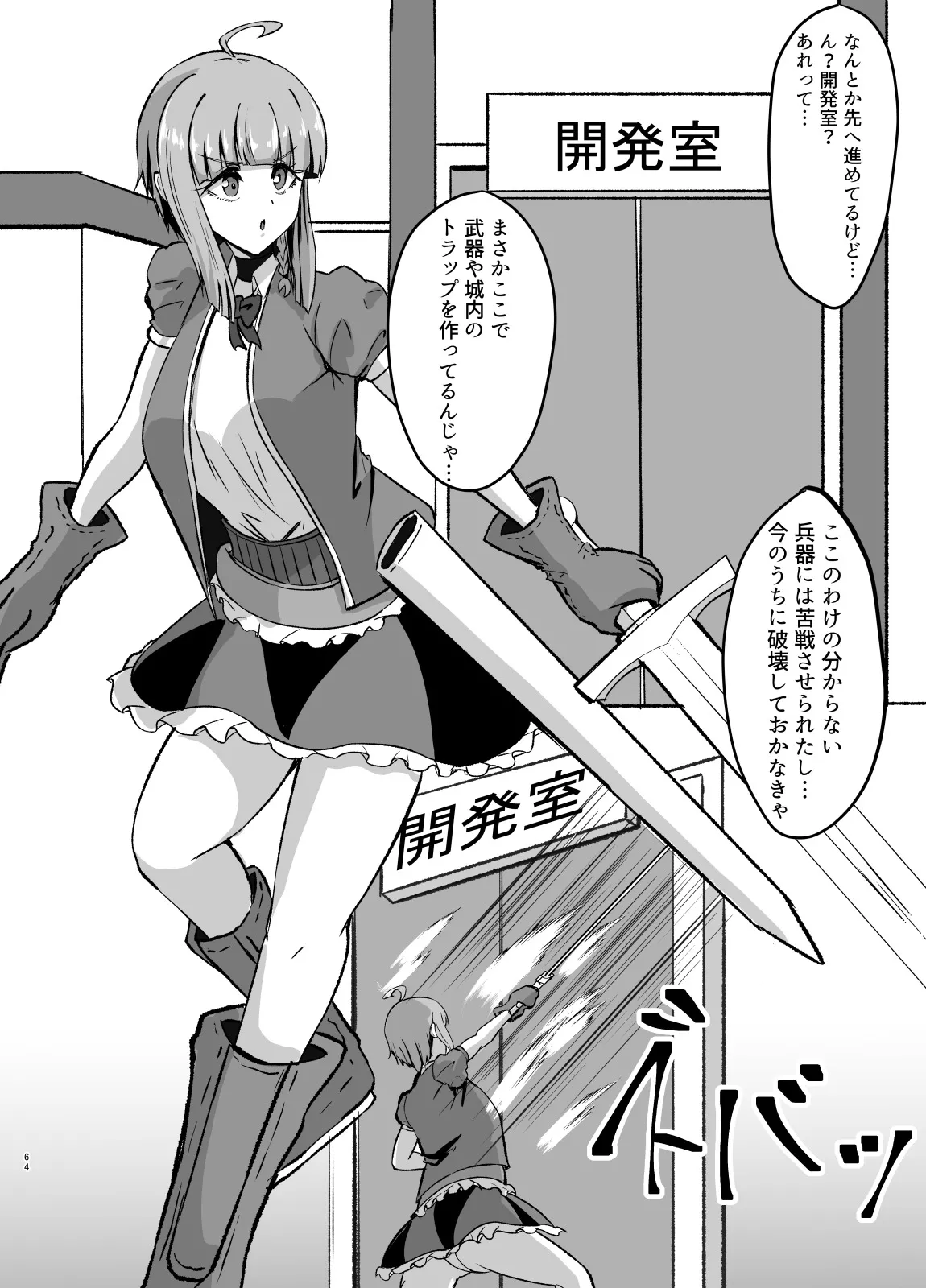 ふたなり勇者アンジェリカのバッドエンドクエスト - page116