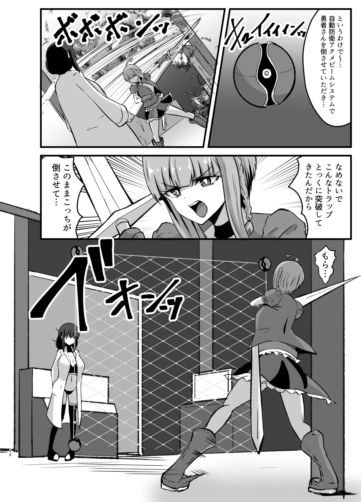 ふたなり勇者アンジェリカのバッドエンドクエスト - page118