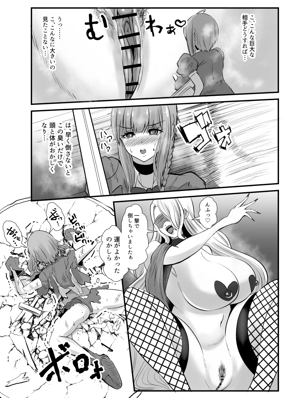 ふたなり勇者アンジェリカのバッドエンドクエスト - page144