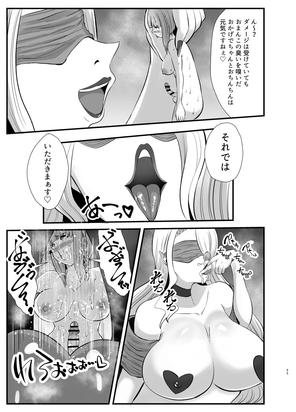 ふたなり勇者アンジェリカのバッドエンドクエスト - page145