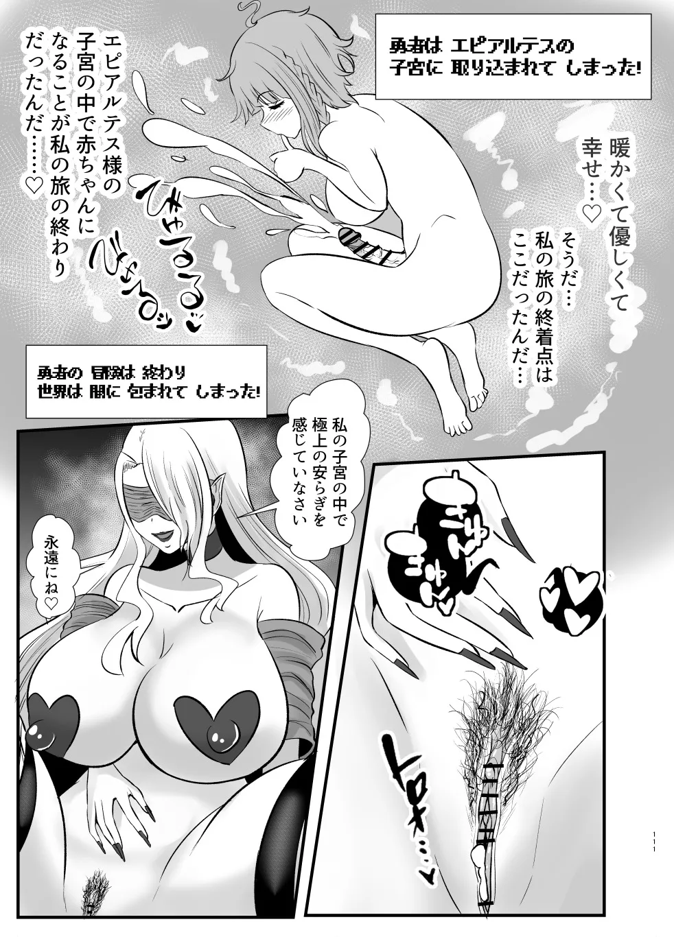 ふたなり勇者アンジェリカのバッドエンドクエスト - page161