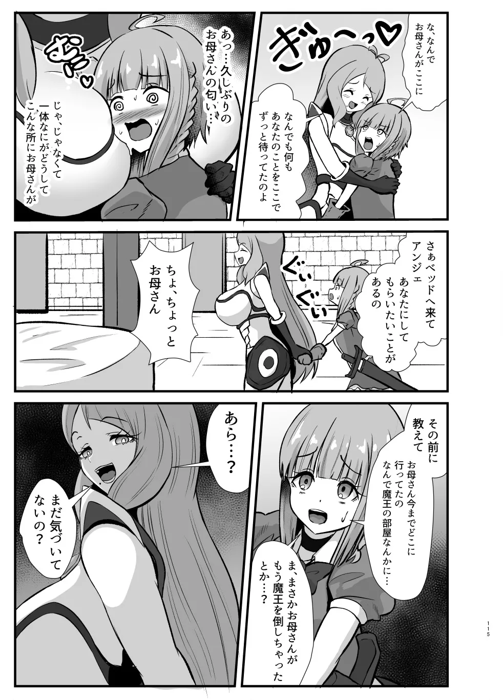 ふたなり勇者アンジェリカのバッドエンドクエスト - page164