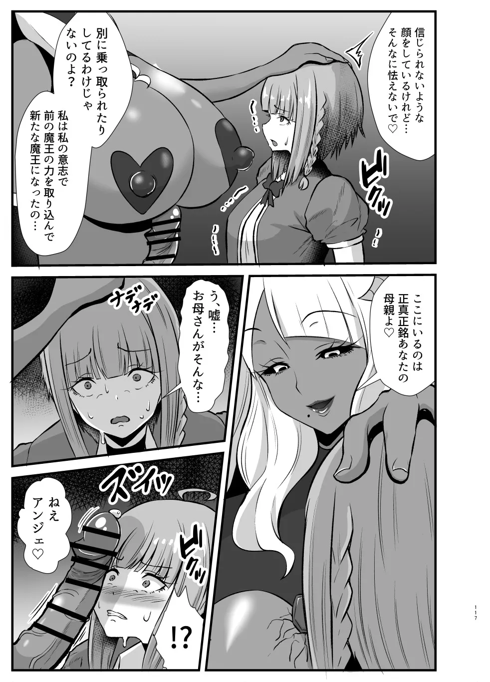 ふたなり勇者アンジェリカのバッドエンドクエスト - page166