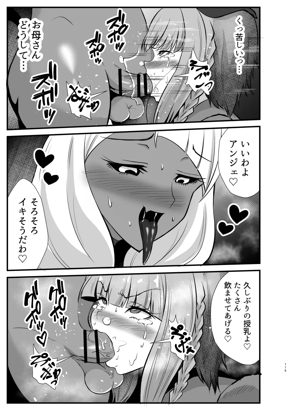 ふたなり勇者アンジェリカのバッドエンドクエスト - page168