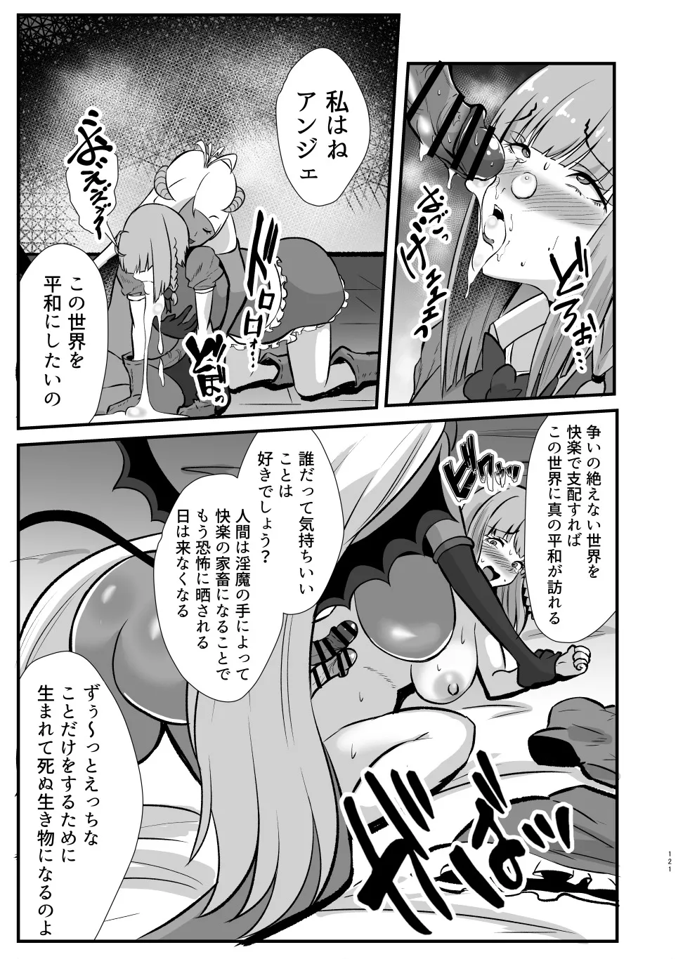 ふたなり勇者アンジェリカのバッドエンドクエスト - page170