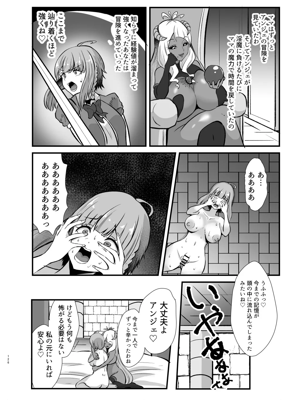 ふたなり勇者アンジェリカのバッドエンドクエスト - page175