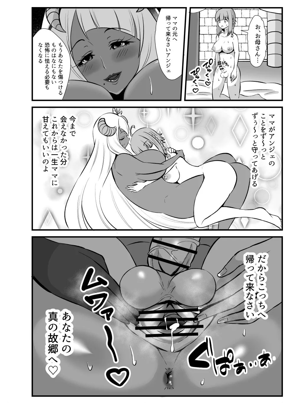 ふたなり勇者アンジェリカのバッドエンドクエスト - page177