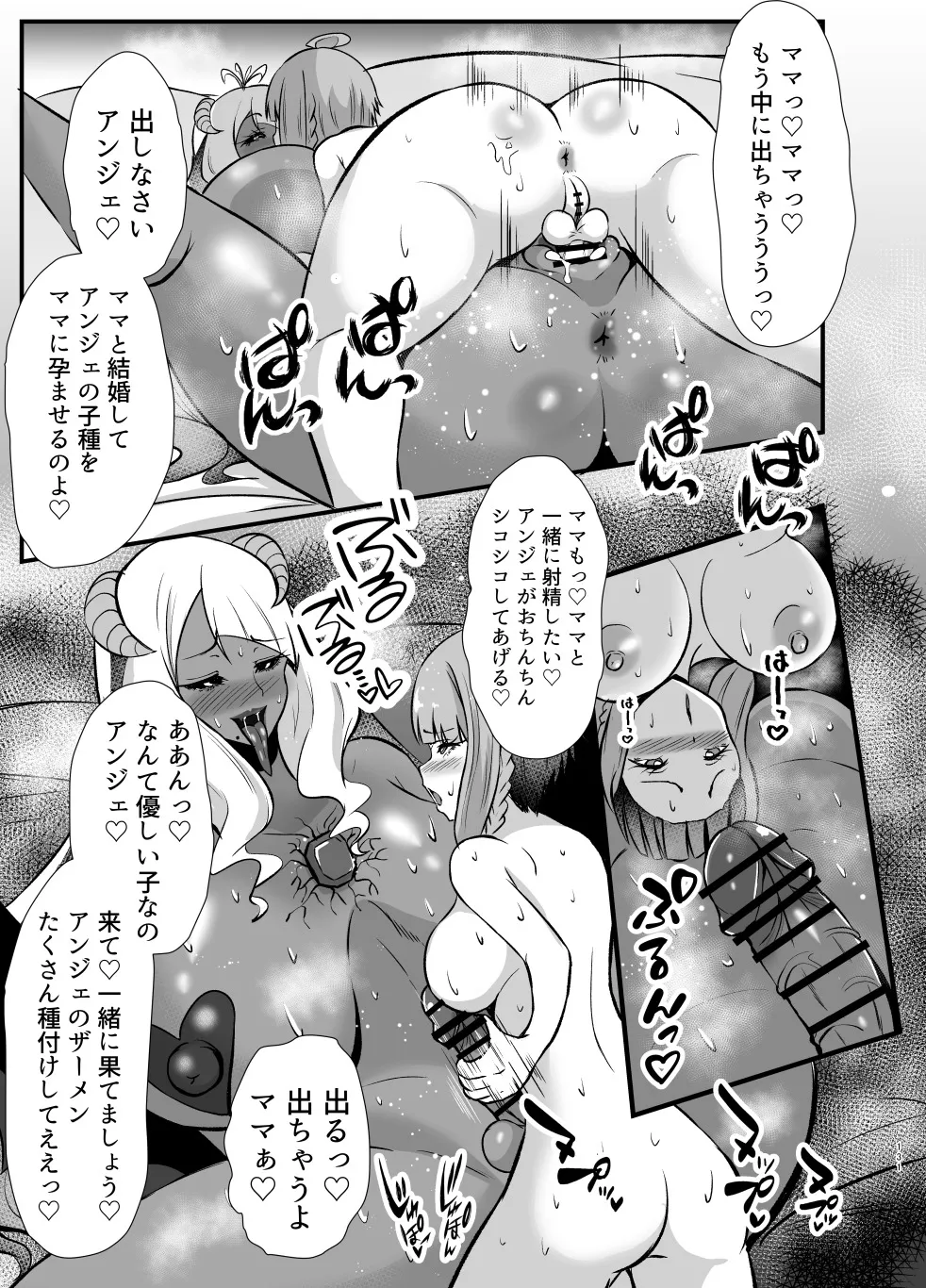ふたなり勇者アンジェリカのバッドエンドクエスト - page180