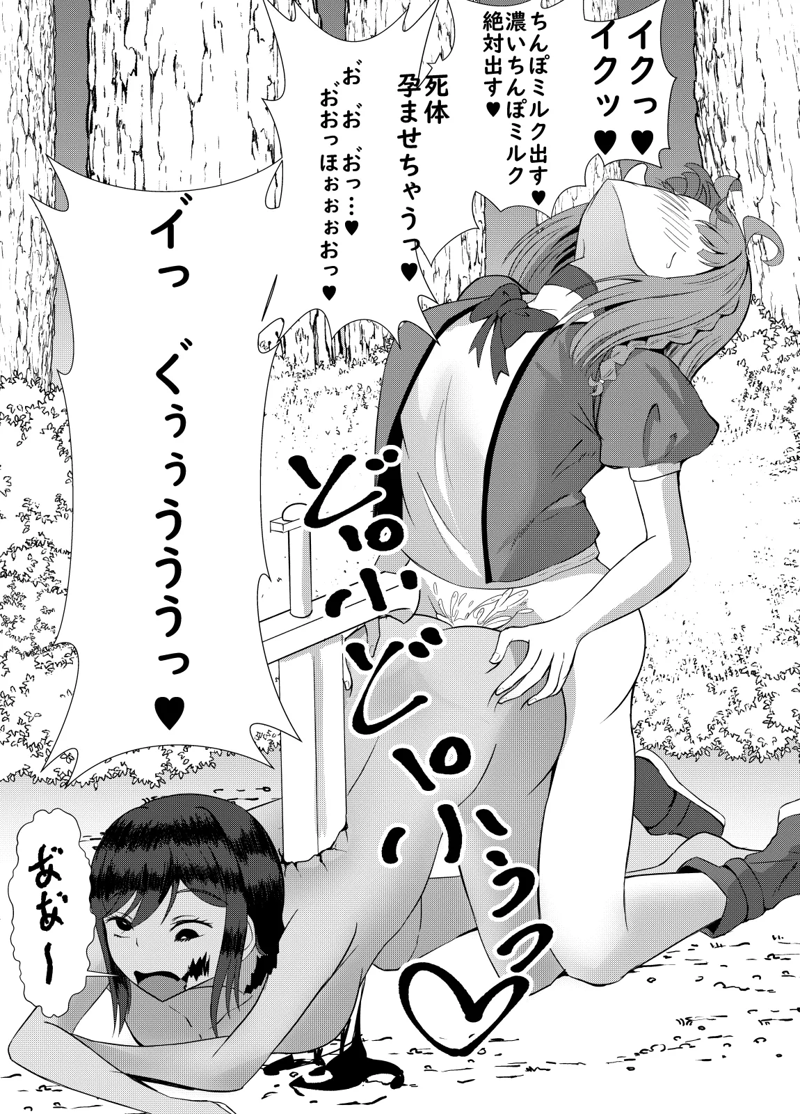 ふたなり勇者アンジェリカのバッドエンドクエスト - page21