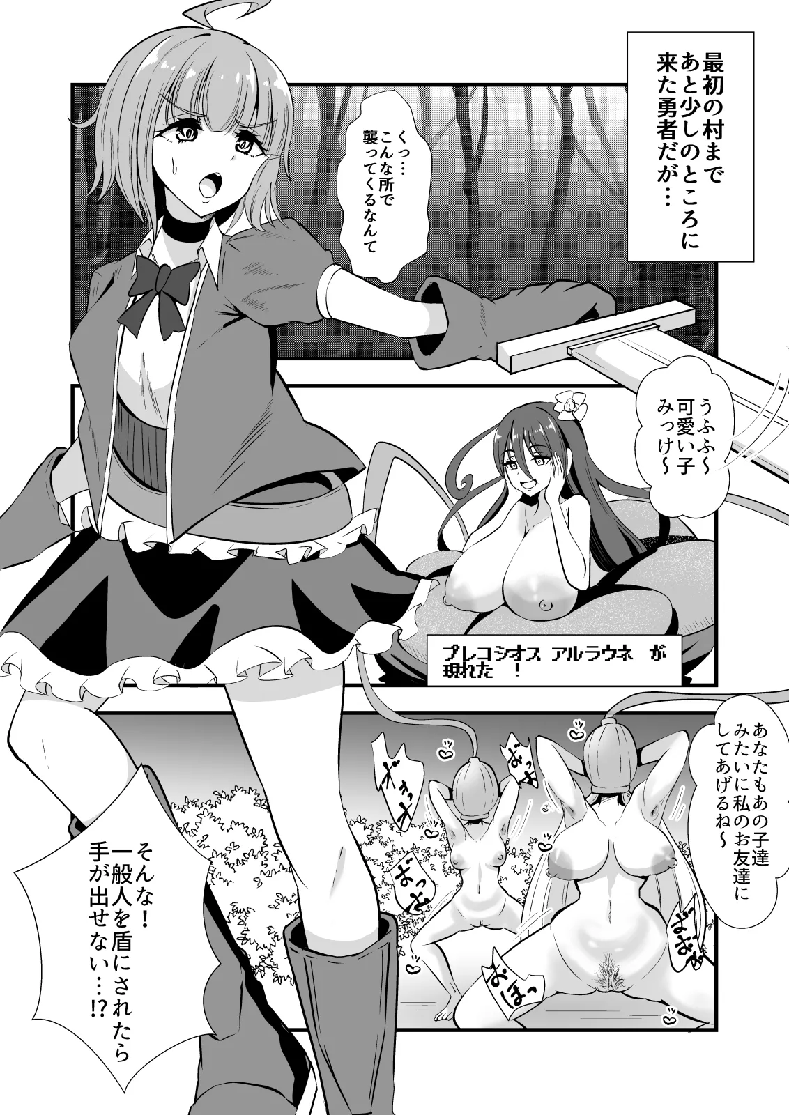 ふたなり勇者アンジェリカのバッドエンドクエスト - page26