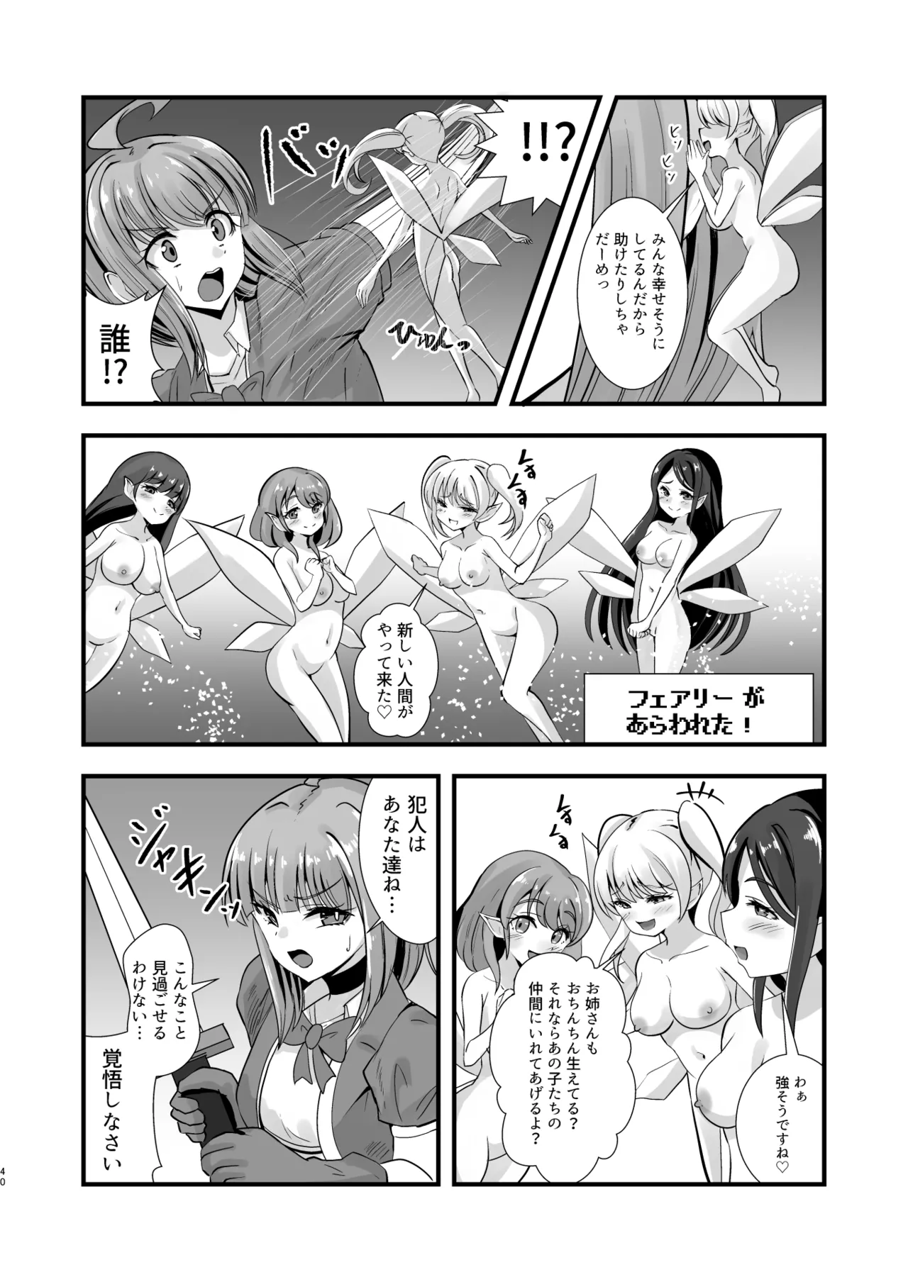 ふたなり勇者アンジェリカのバッドエンドクエスト - page32