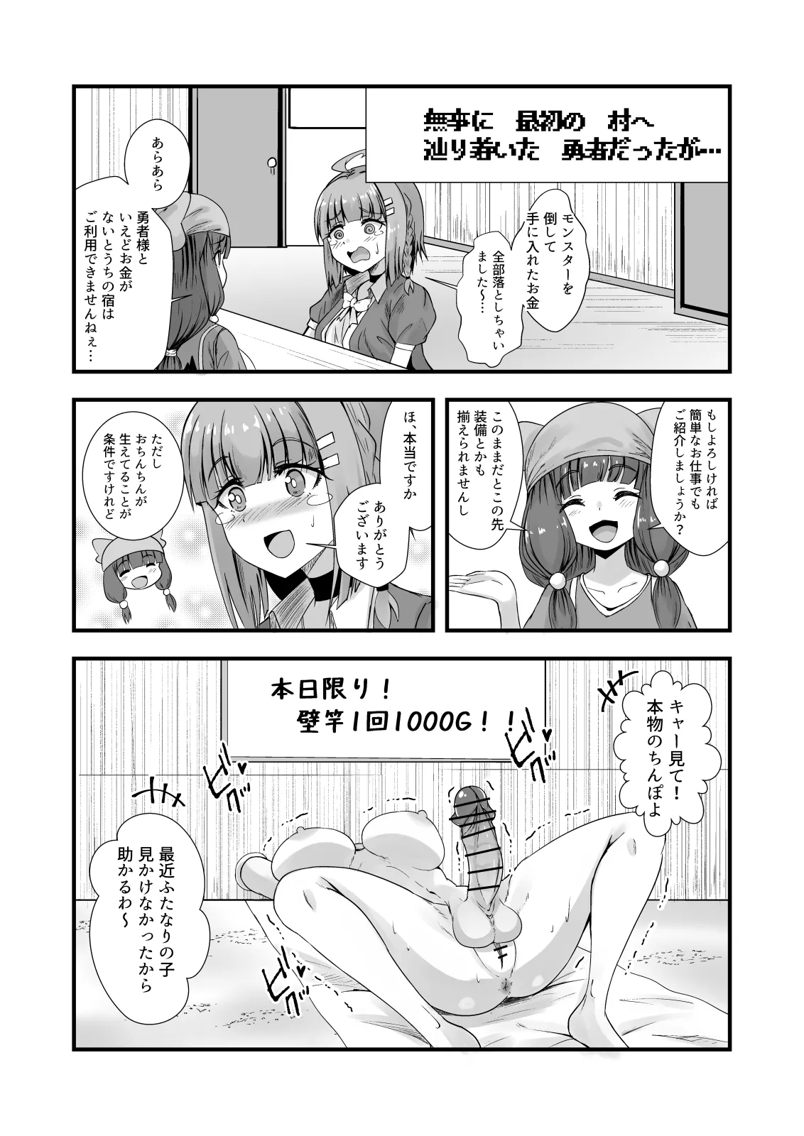 ふたなり勇者アンジェリカのバッドエンドクエスト - page37