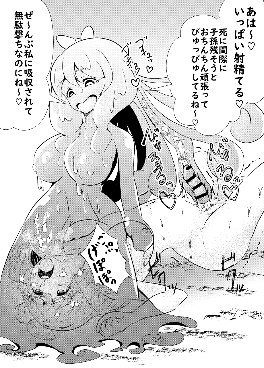 ふたなり勇者アンジェリカのバッドエンドクエスト - page4