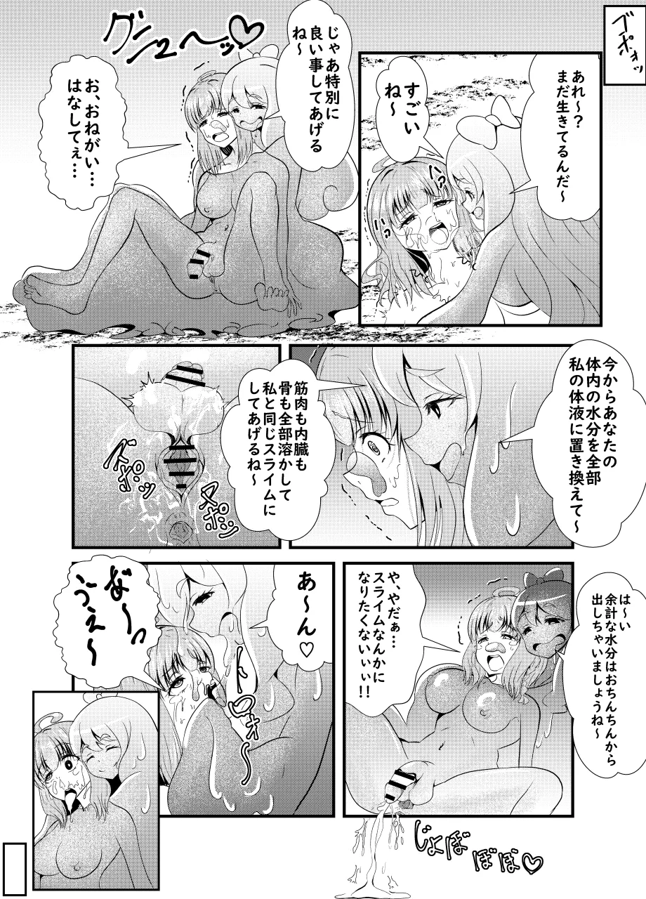 ふたなり勇者アンジェリカのバッドエンドクエスト - page5