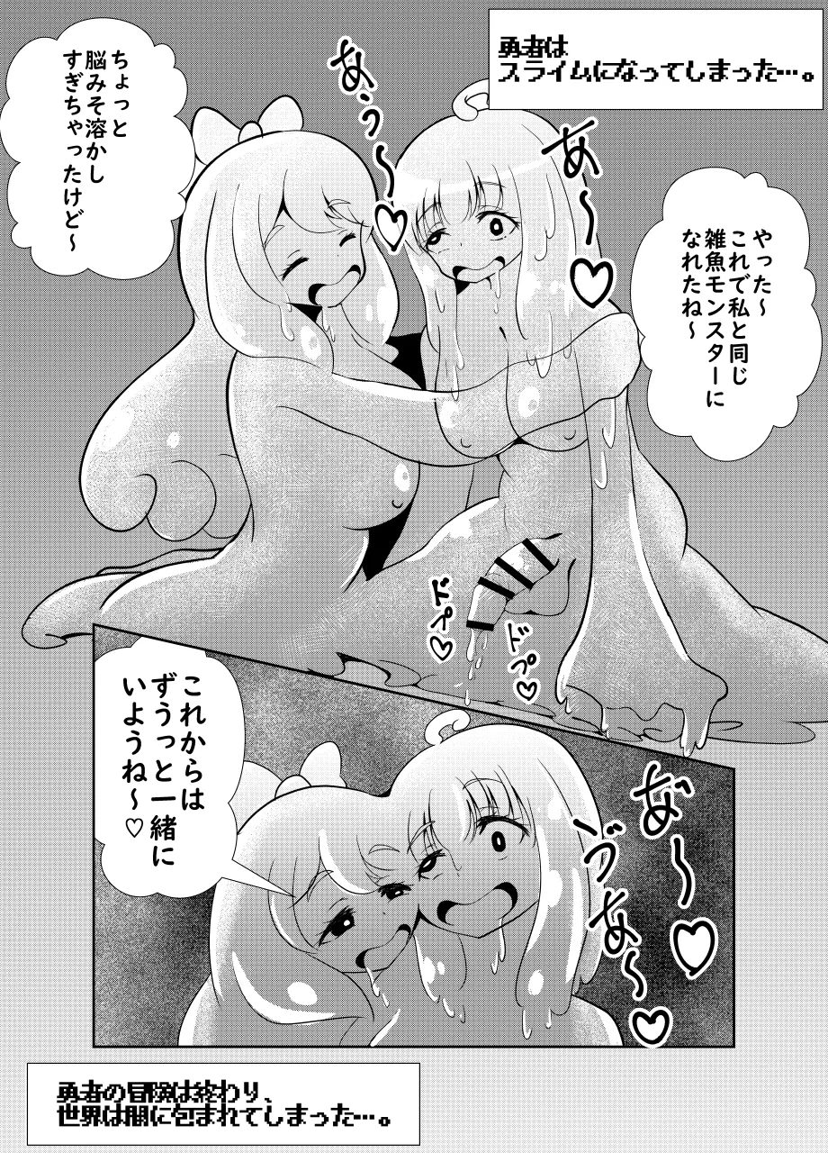 ふたなり勇者アンジェリカのバッドエンドクエスト - page6