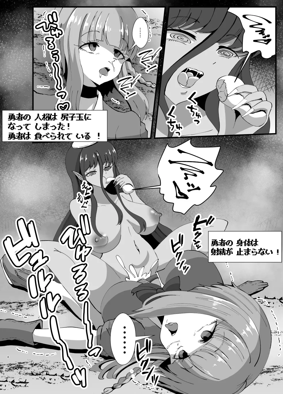 ふたなり勇者アンジェリカのバッドエンドクエスト - page67