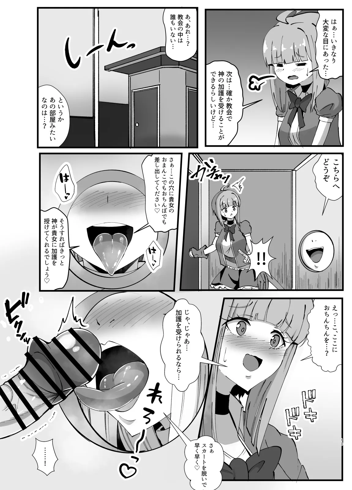 ふたなり勇者アンジェリカのバッドエンドクエスト - page71