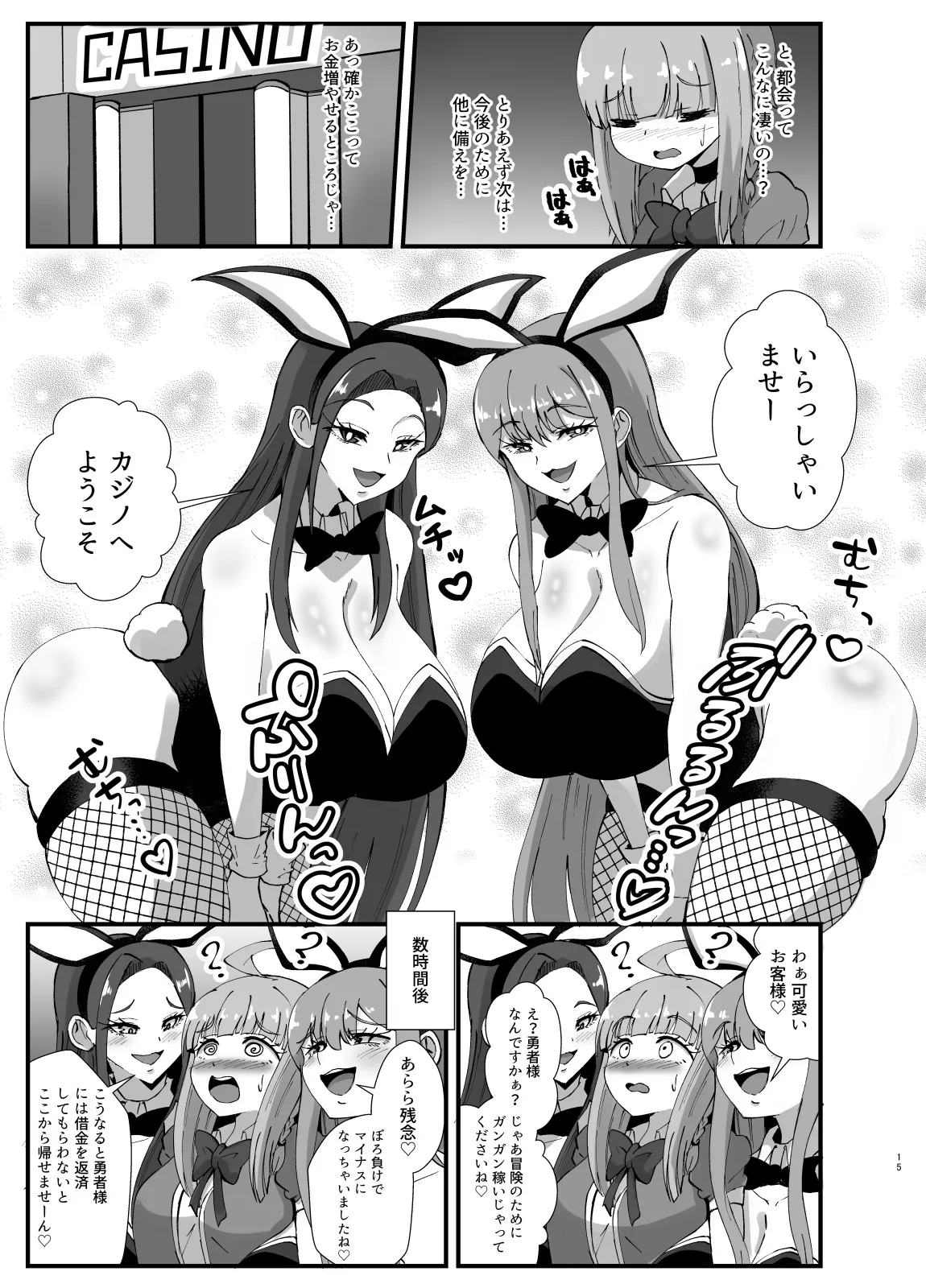 ふたなり勇者アンジェリカのバッドエンドクエスト - page73