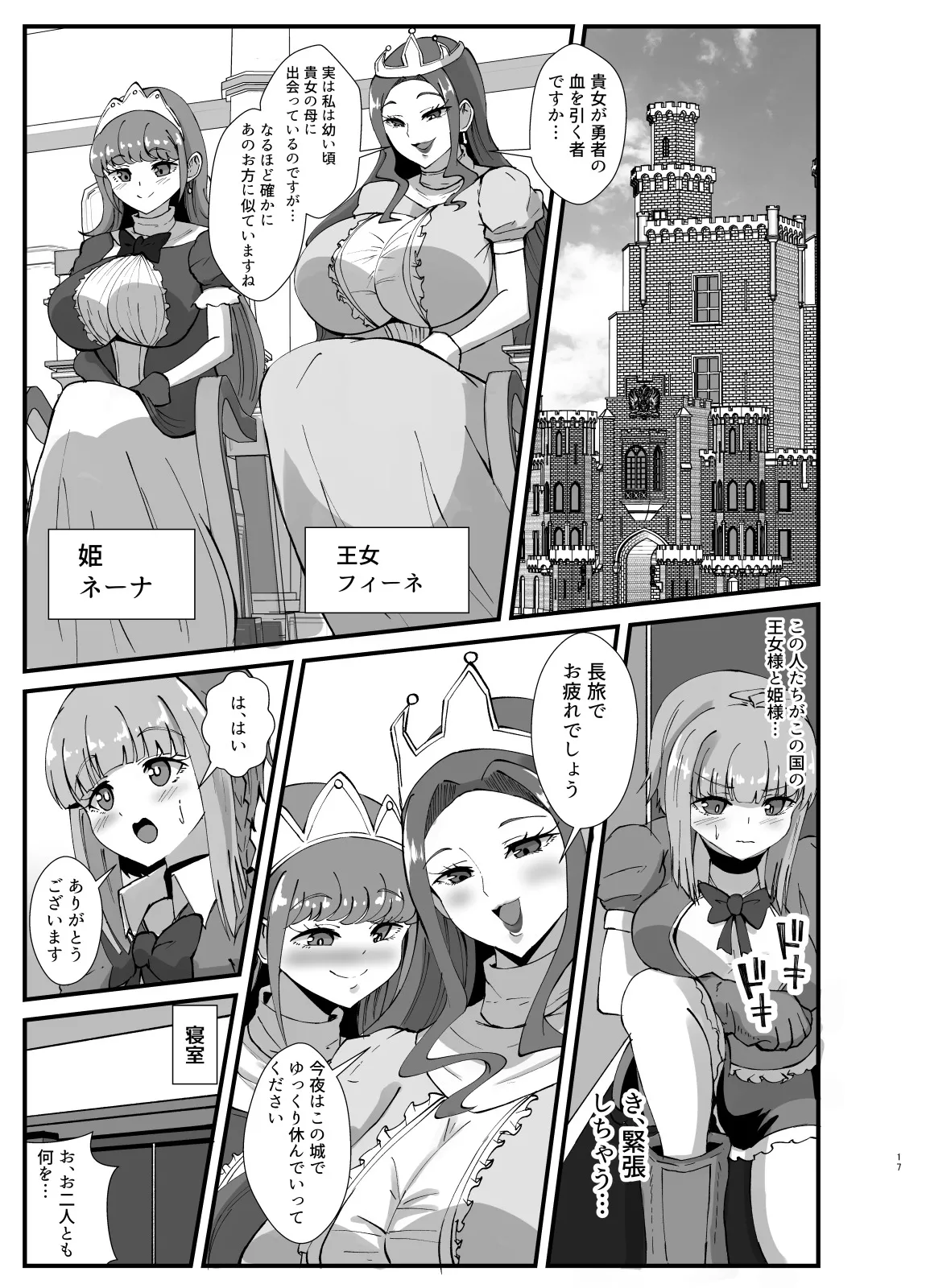 ふたなり勇者アンジェリカのバッドエンドクエスト - page75