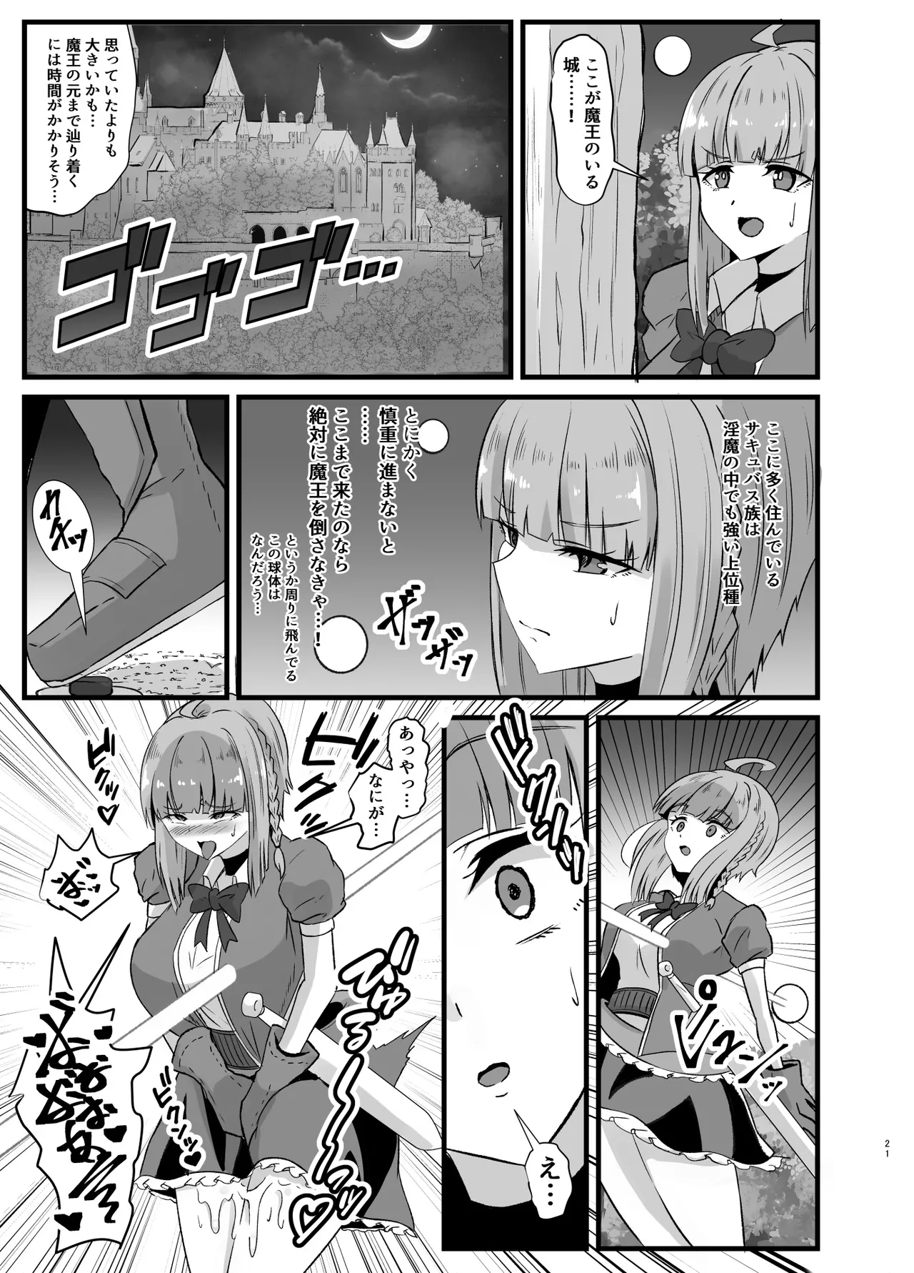 ふたなり勇者アンジェリカのバッドエンドクエスト - page78