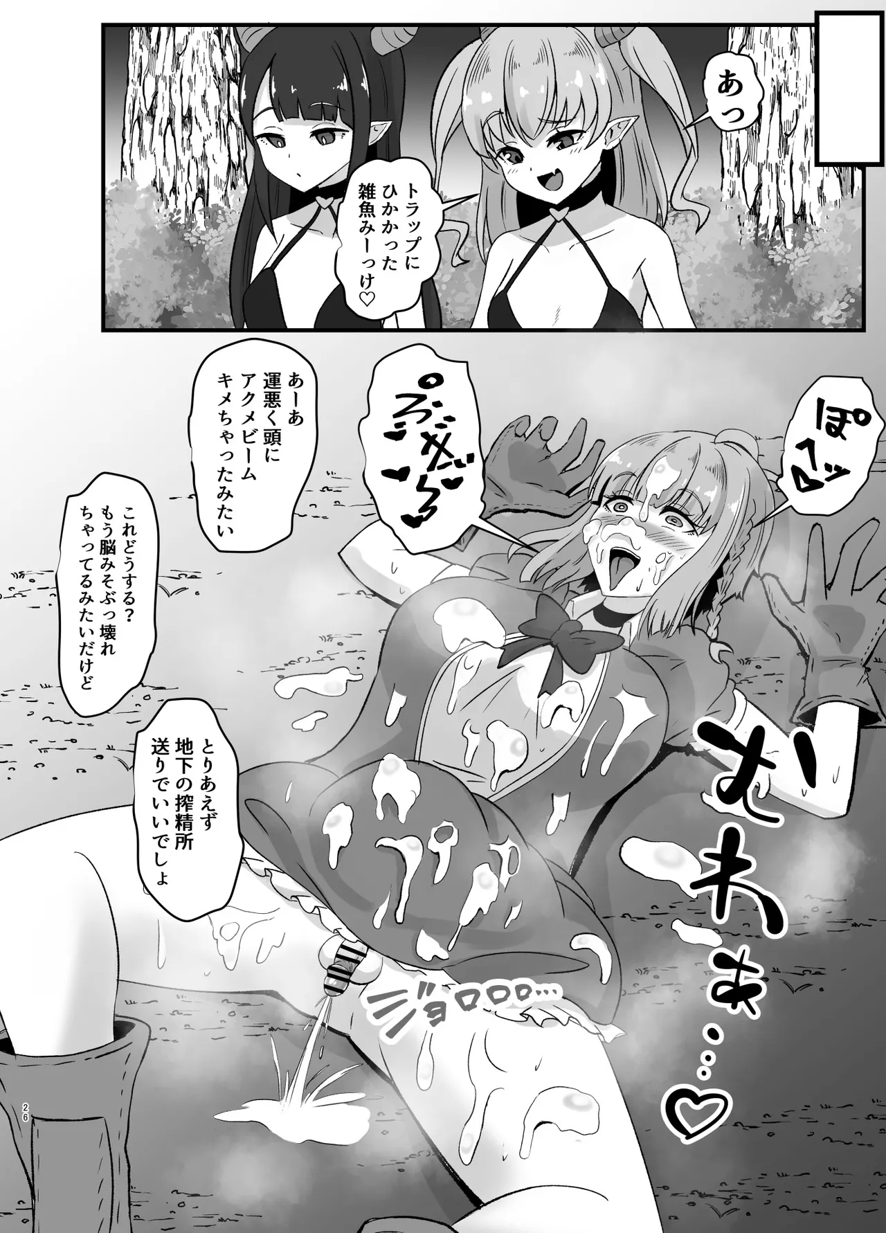 ふたなり勇者アンジェリカのバッドエンドクエスト - page83