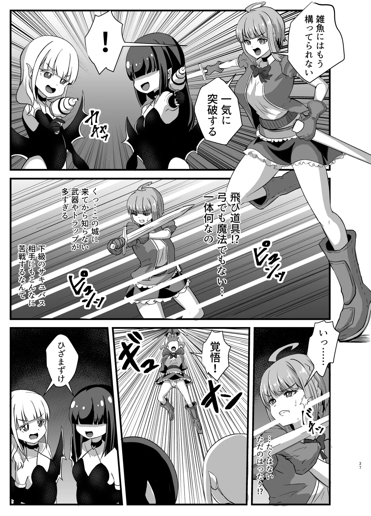 ふたなり勇者アンジェリカのバッドエンドクエスト - page92