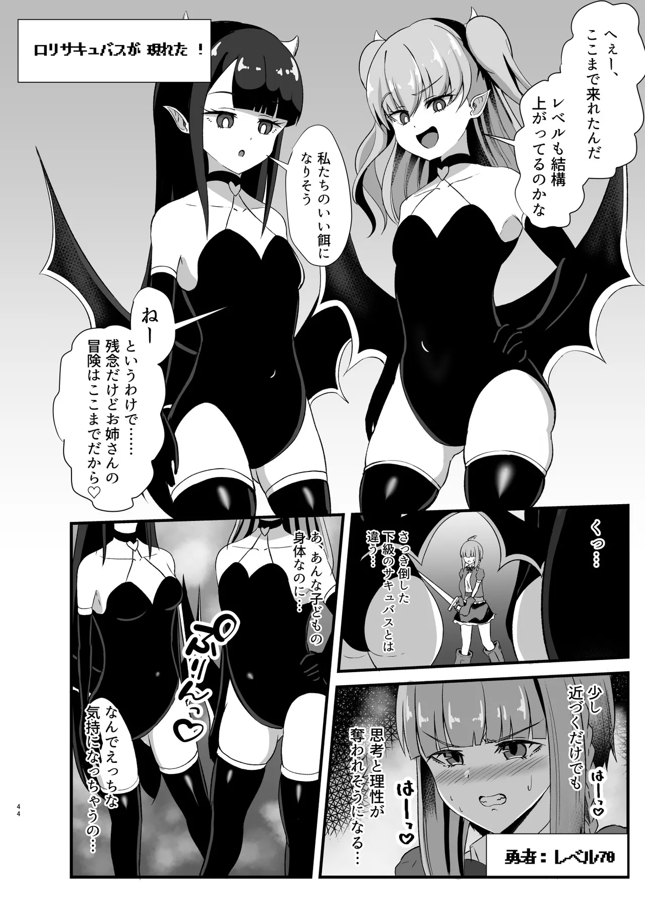 ふたなり勇者アンジェリカのバッドエンドクエスト - page98