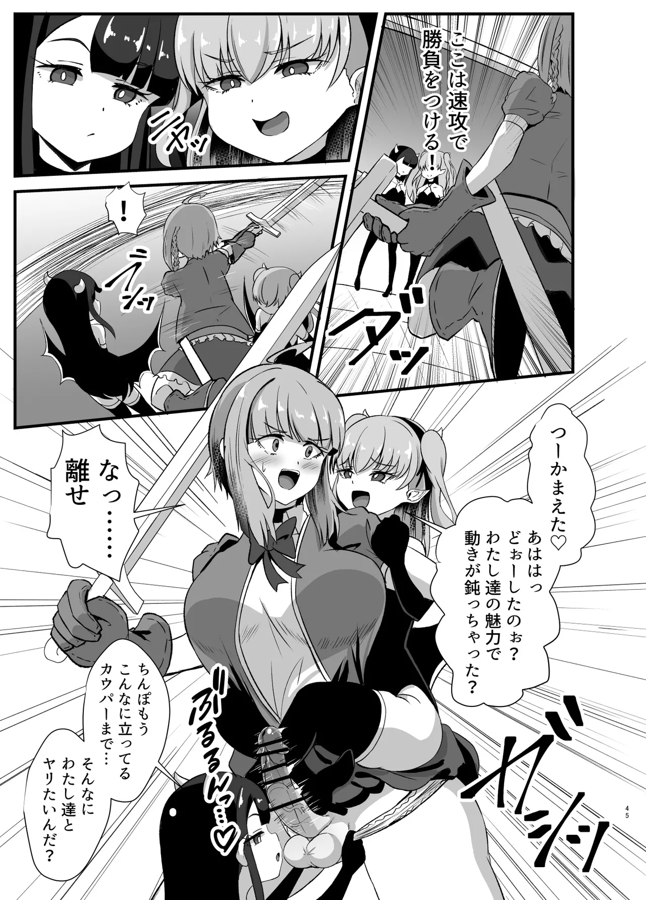 ふたなり勇者アンジェリカのバッドエンドクエスト - page99