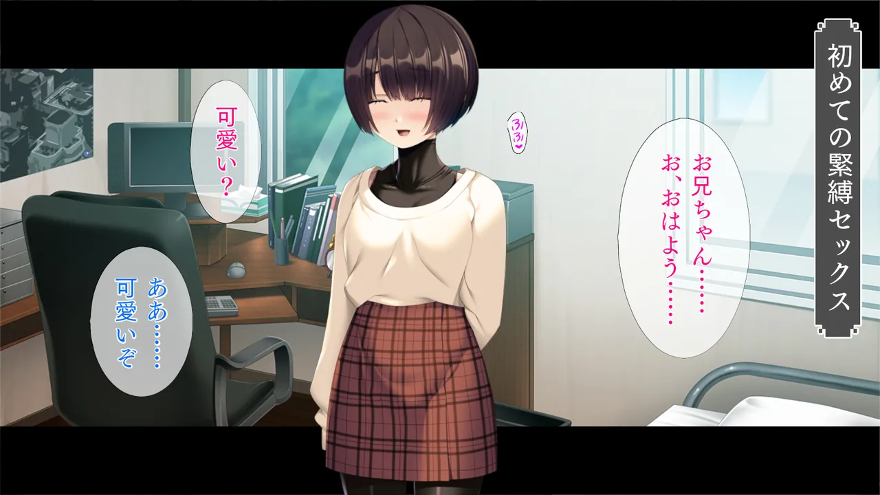 自縛系幼なじみ - page29