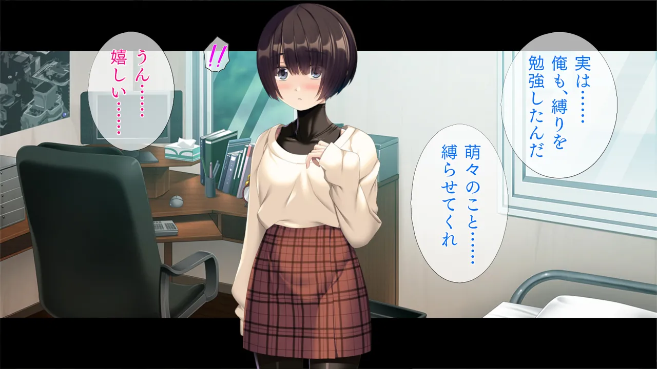 自縛系幼なじみ - page30